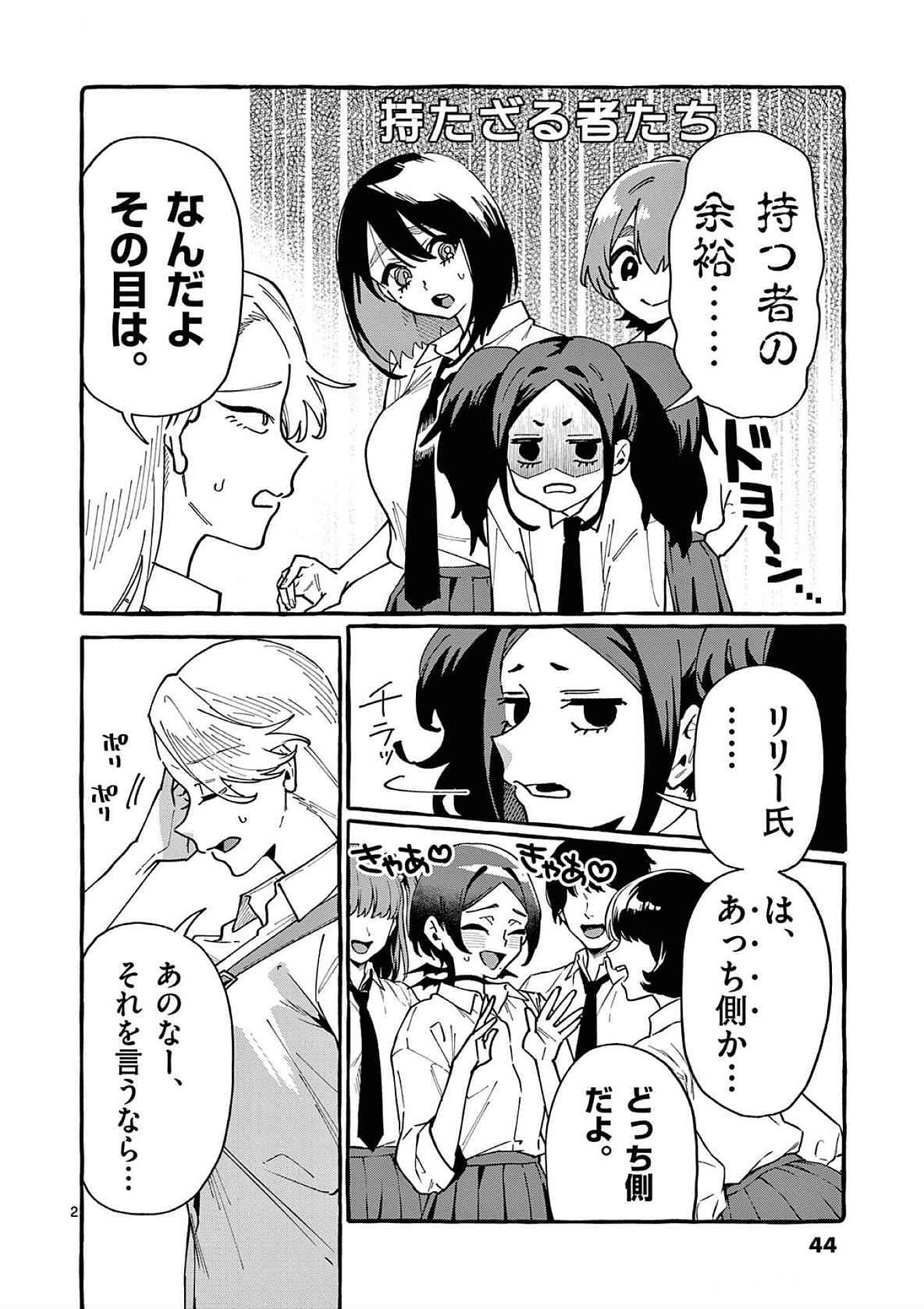 Read USHIRO NO SHOUMEN KAMUI-SAN Chapter 82 [High Quality / Full] - Page 2 - nicomanga.net