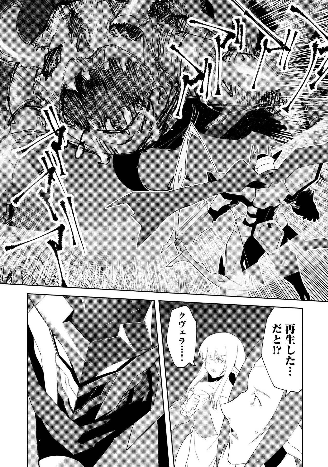 Read JUUKOSO KOSHISOI: ISEKAI NO MEIUN WA, BOKURA NO KISS NI KAKATTERU YOU DESU Chapter 9 [High Quality / Full] - Page 28 - nicomanga.net