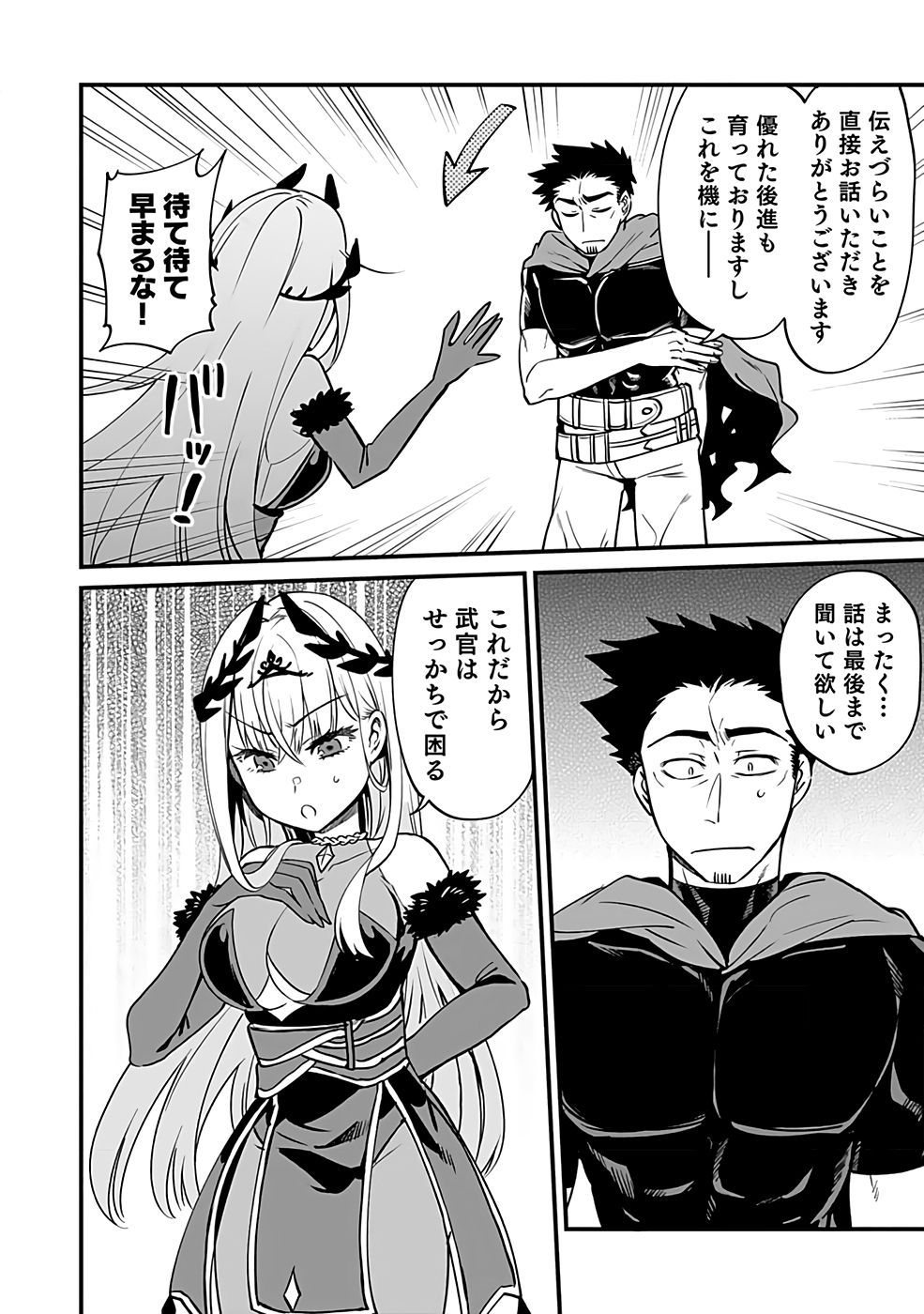 DUNGEON CORPORATION JOB OPENING Chap 1 - Pic 14