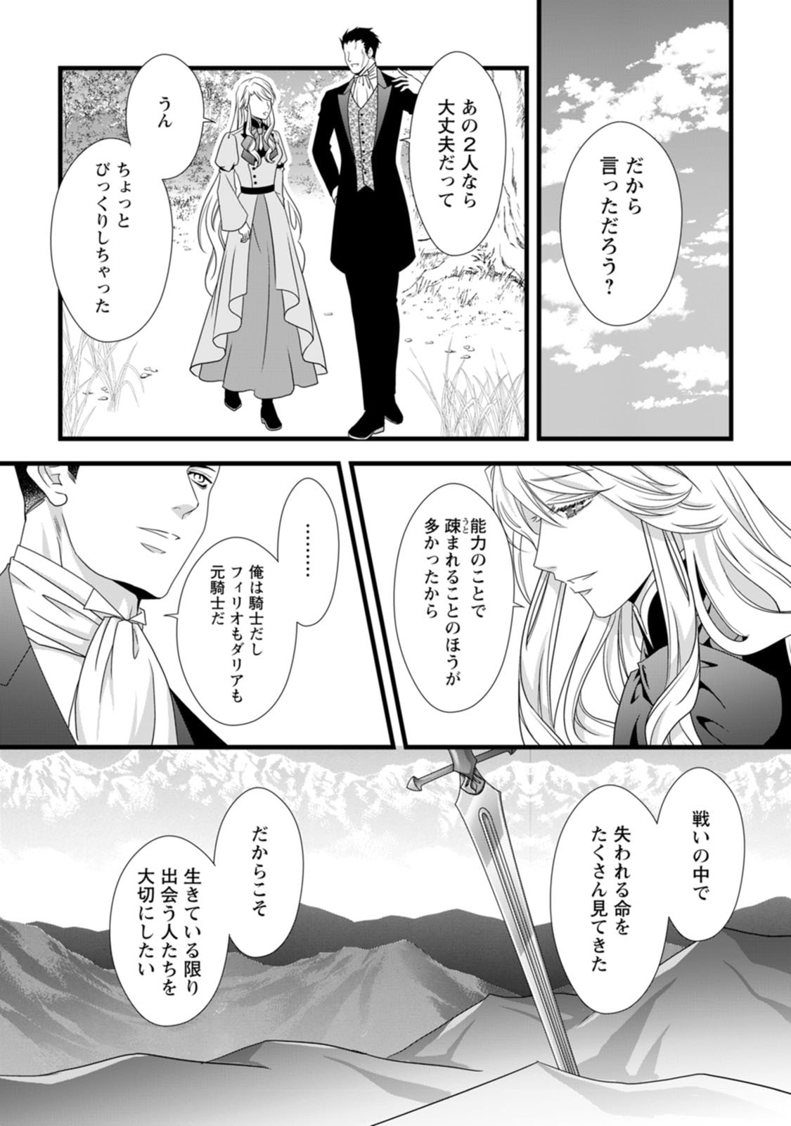 Read IKATSUI KAO DE KYOUAKU KISHI DANCHOU TO OSORERARERU KOUSHAKU-SAMA NO SAIGO NO KONKATSU AITE WA SHAKOUKAINO MABOROSHI NO HANA DESHITA Chapter 13 [High Quality / Full] - Page 15 - nicomanga.net