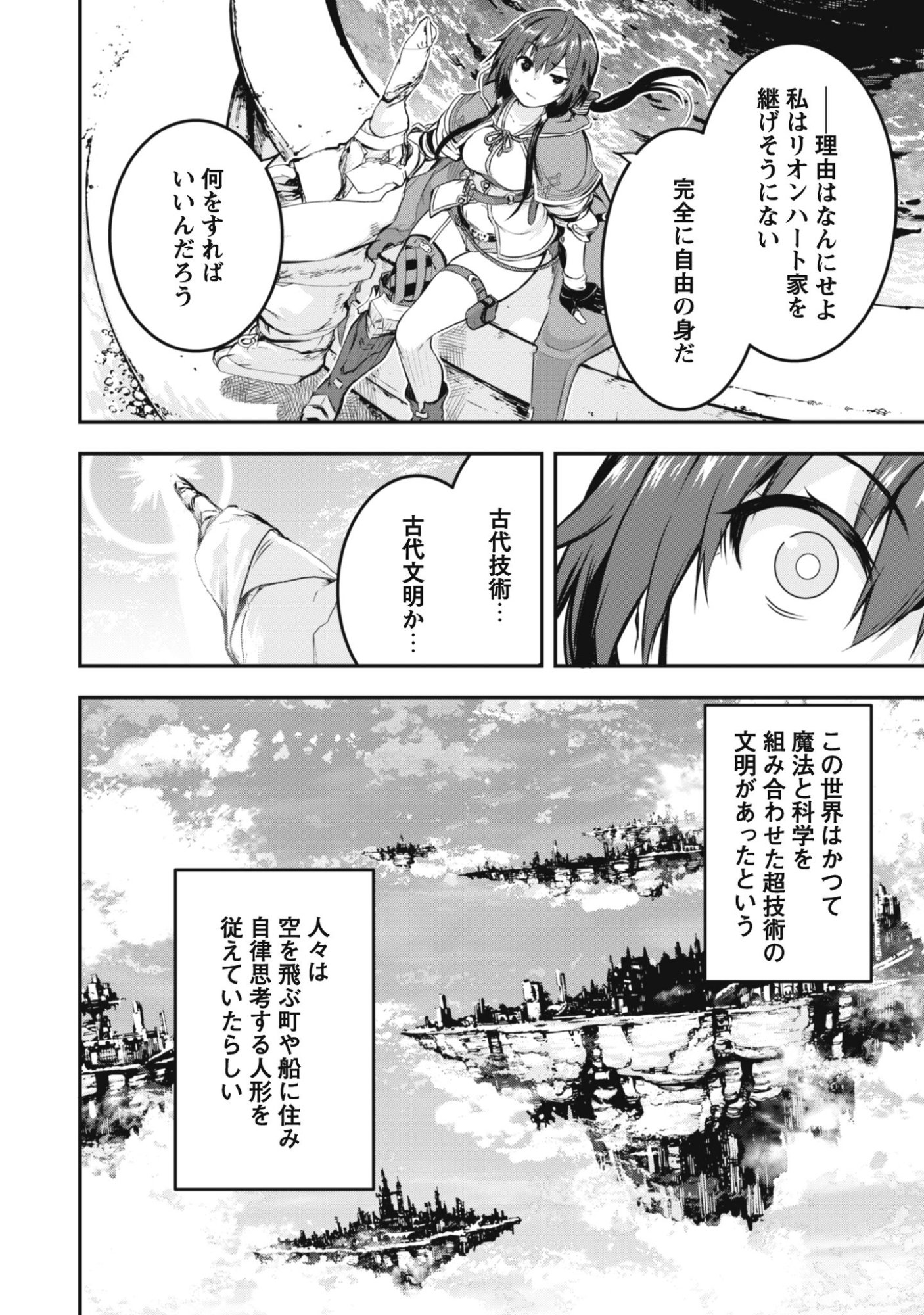 Read DATTE, WATASHI WA FREEDOM! MAKOUSHI FAY, KODAI BUNMEI NI IDOMIMASU Chapter 1 [High Quality / Full] - Page 14 - nicomanga.net