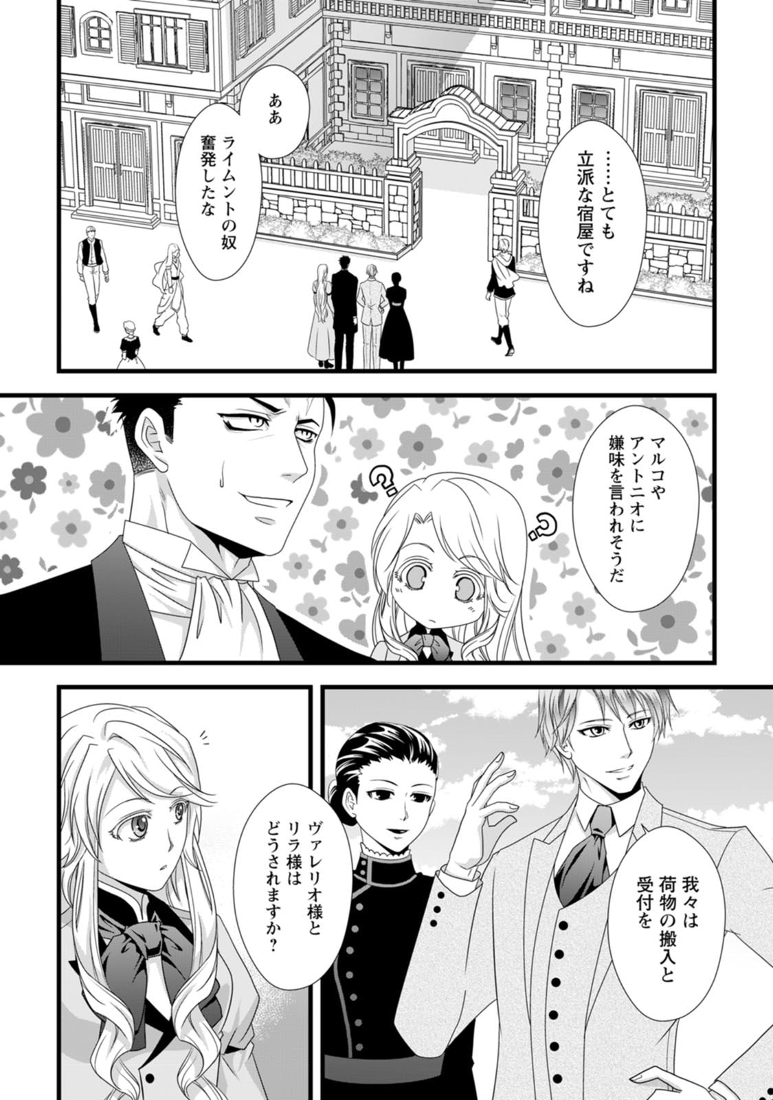 Read IKATSUI KAO DE KYOUAKU KISHI DANCHOU TO OSORERARERU KOUSHAKU-SAMA NO SAIGO NO KONKATSU AITE WA SHAKOUKAINO MABOROSHI NO HANA DESHITA Chapter 13 [High Quality / Full] - Page 21 - nicomanga.net