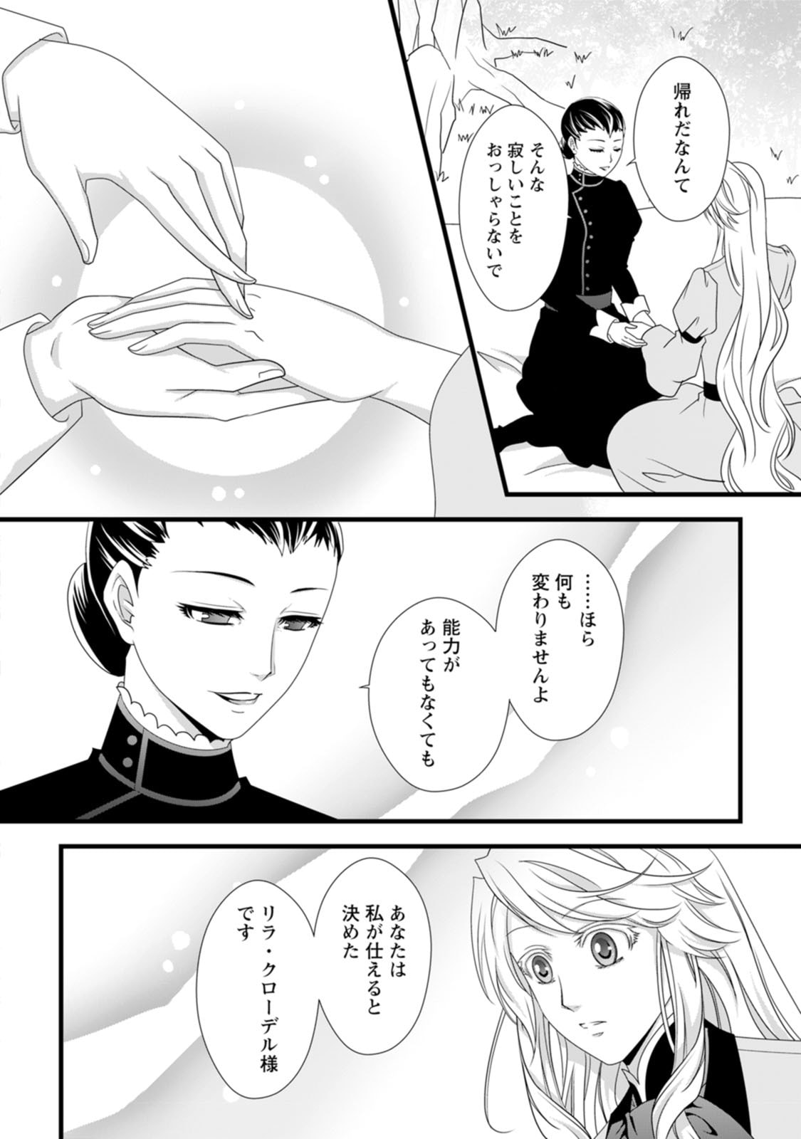 Read IKATSUI KAO DE KYOUAKU KISHI DANCHOU TO OSORERARERU KOUSHAKU-SAMA NO SAIGO NO KONKATSU AITE WA SHAKOUKAINO MABOROSHI NO HANA DESHITA Chapter 13 [High Quality / Full] - Page 12 - nicomanga.net