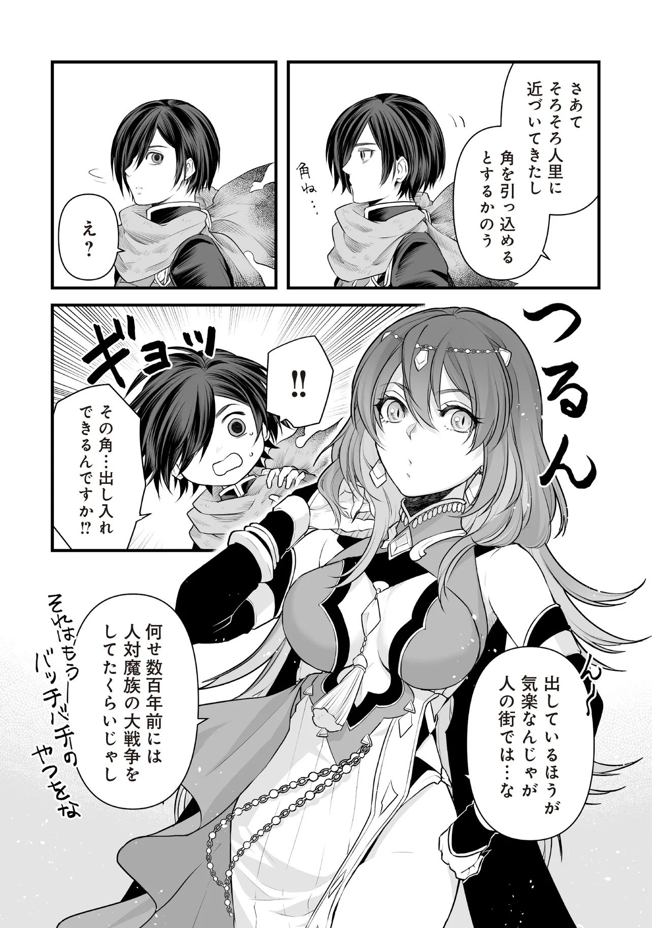 FUSHITARU ITANSHA TO WAZAWAI NO RYUUHIME Chapter 2.2 page 7 - nihonkuni.com