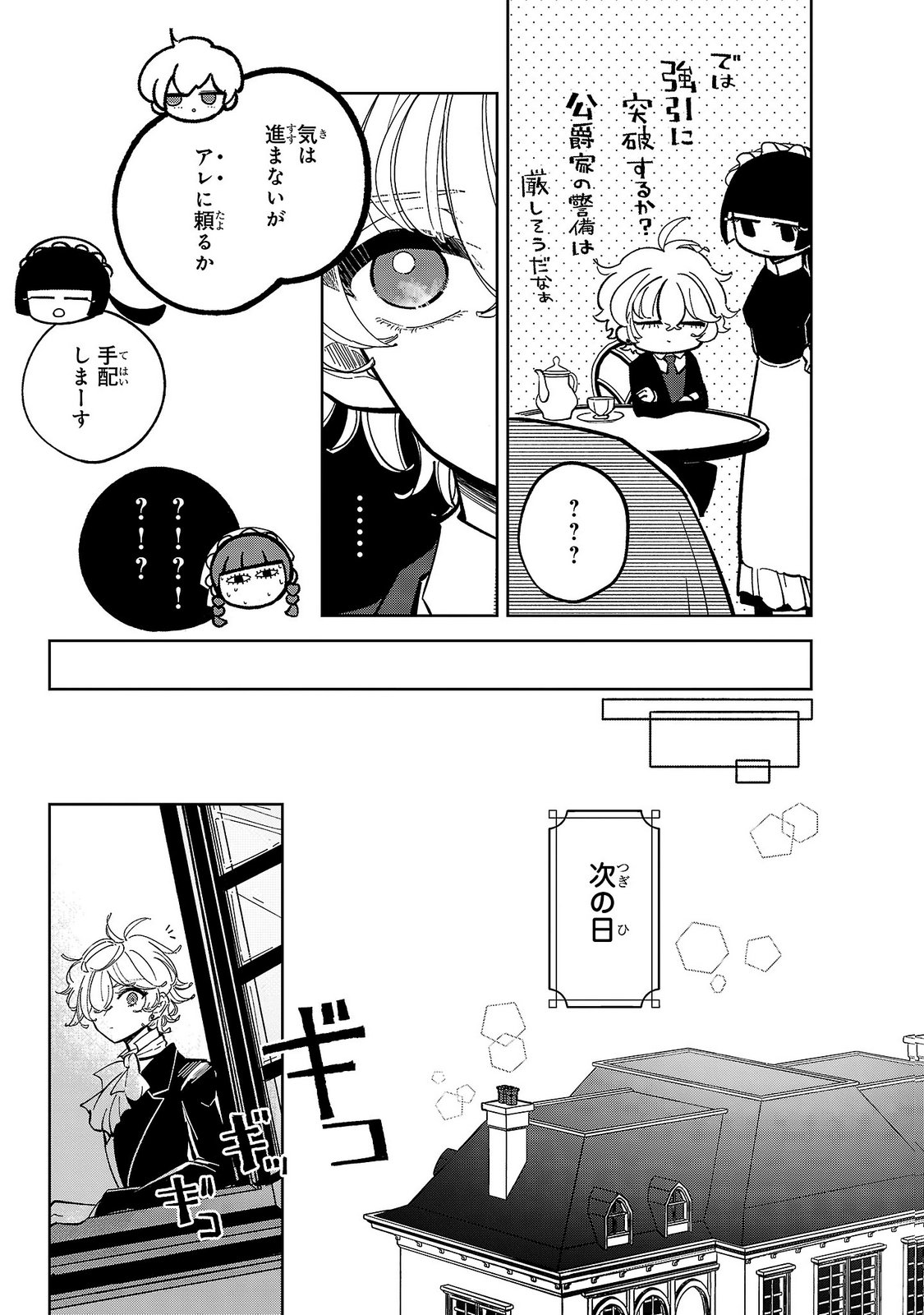 ONNA DANSHAKU NO NIWASHI Chapter 5 - Page 10