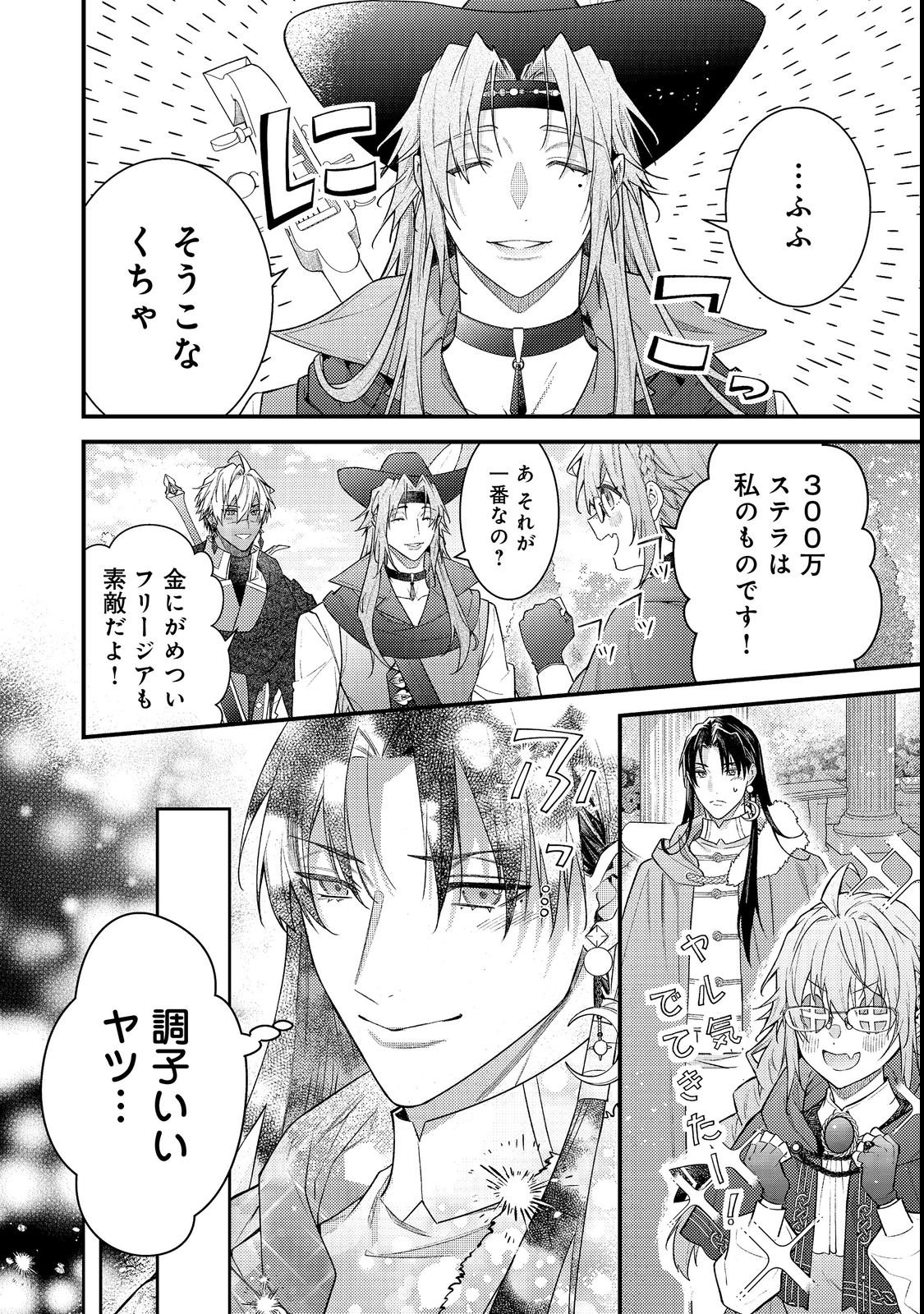 Read SEKAI WO SUKUTTA SAIKYOU YUUSHA NI STALKER SARERU MURA MUSUME NO HANASHI Chapter 19 [High Quality / Full] - Page 32 - nicomanga.net