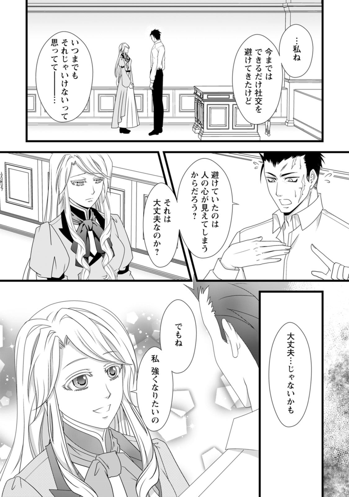 Read IKATSUI KAO DE KYOUAKU KISHI DANCHOU TO OSORERARERU KOUSHAKU-SAMA NO SAIGO NO KONKATSU AITE WA SHAKOUKAINO MABOROSHI NO HANA DESHITA Chapter 11 [High Quality / Full] - Page 12 - nicomanga.net