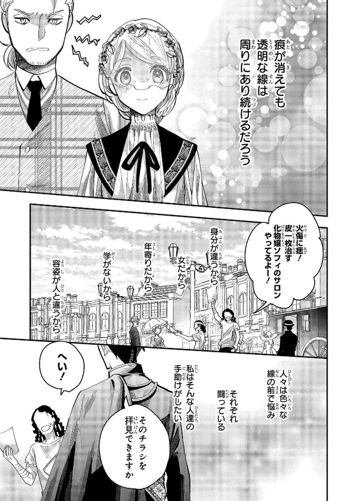 Read BAKEMONO-JOU SOPHIE NO SALON Chapter 7 [High Quality / Full] - Page 21 - nicomanga.net