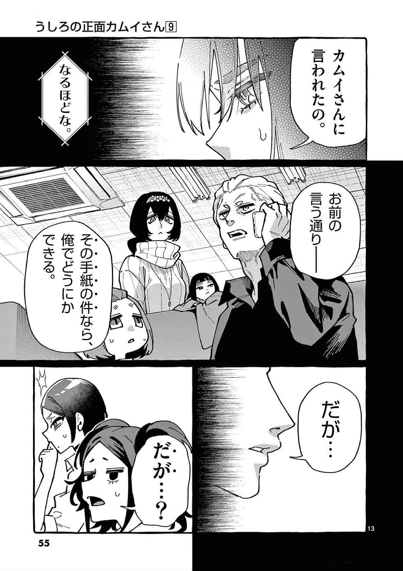 Read USHIRO NO SHOUMEN KAMUI-SAN Chapter 82 [High Quality / Full] - Page 13 - nicomanga.net
