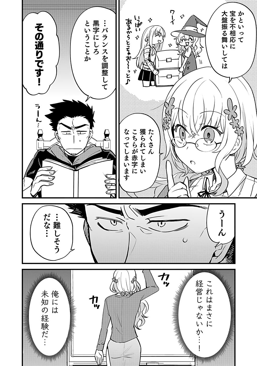 DUNGEON CORPORATION JOB OPENING Chap 1 - Pic 24