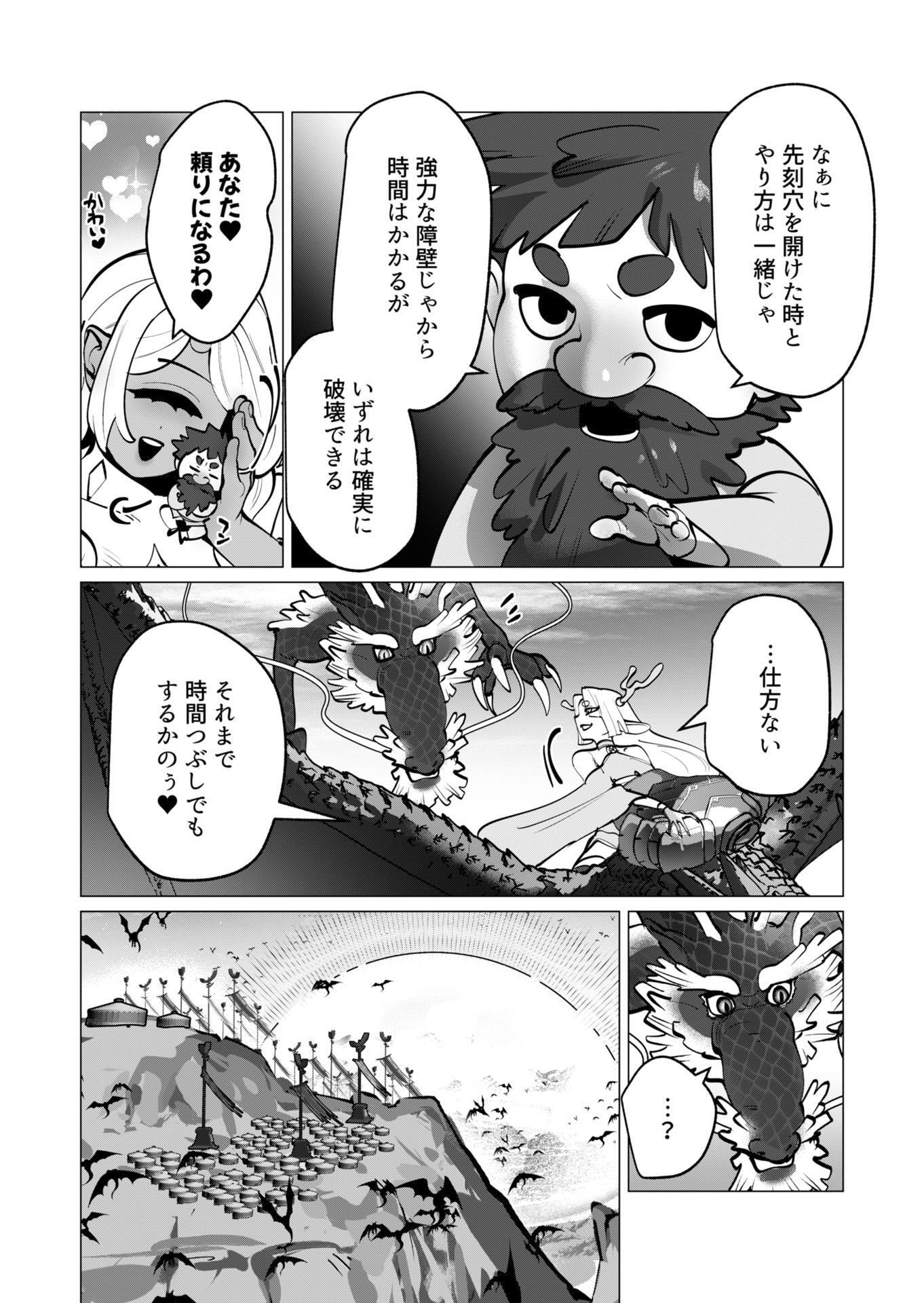 YUUSHA-SAMA WA HOUSHUU NI HITODZUMA WO GOKIBOU DESU Chapter 45 - Page 7