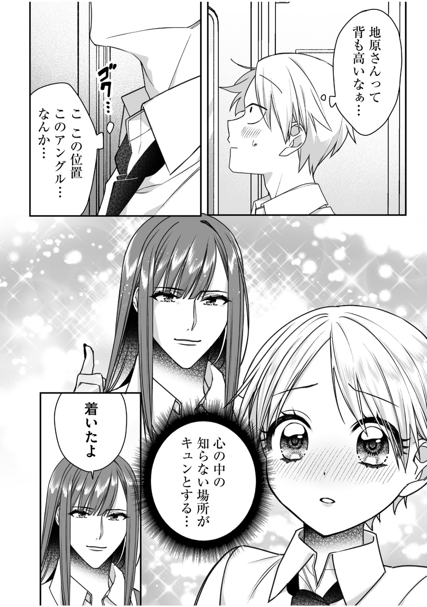 Read JIRAI NANDESUKA? CHIHARA-SAN Chapter 58 [High Quality / Full] - Page 10 - nicomanga.net