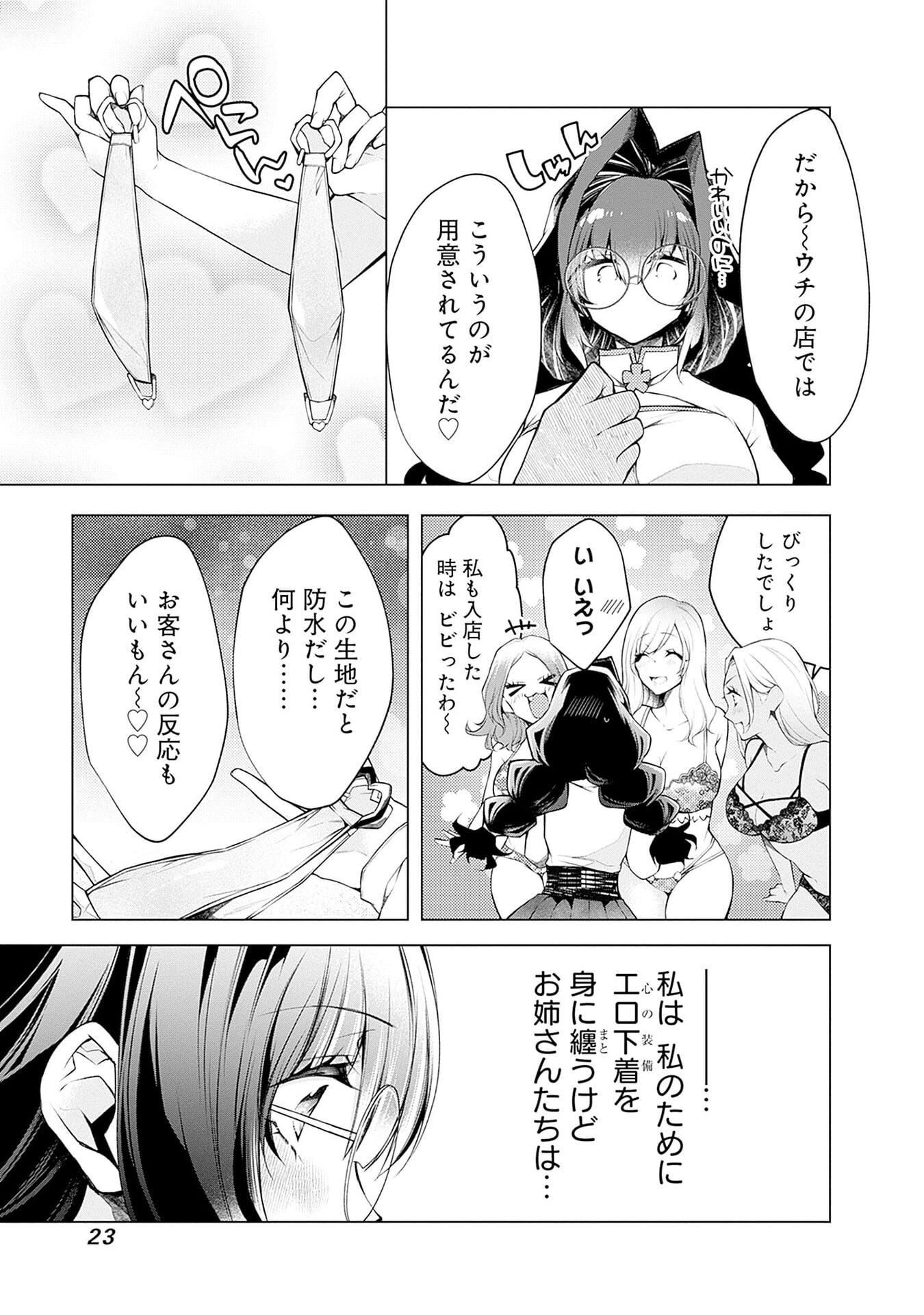 NEGAI AI: HAJIMETE DOUSHI NO HAJIRAI YUUGI Chapter 13 page 19 - nihonkuni.com