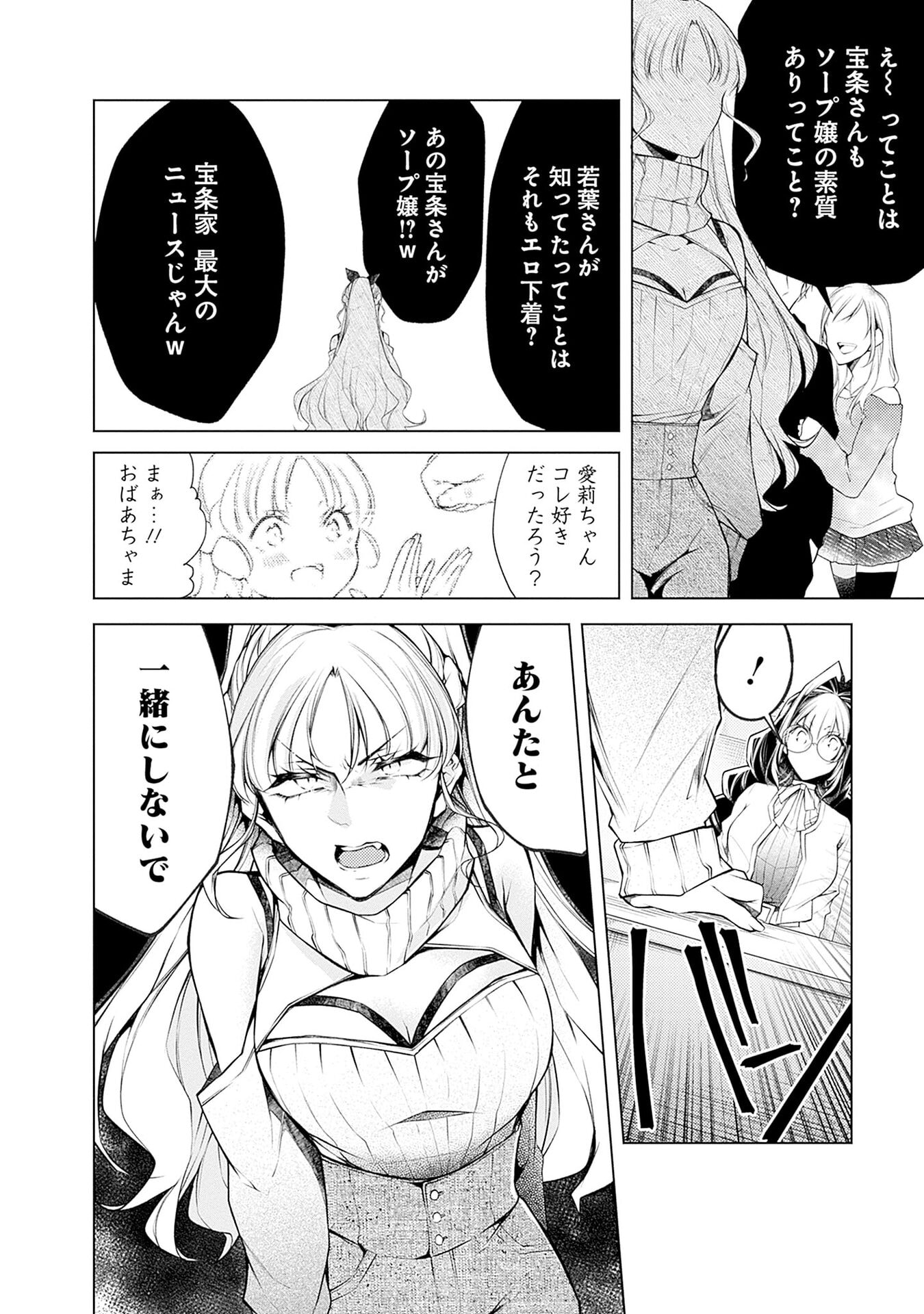 NEGAI AI: HAJIMETE DOUSHI NO HAJIRAI YUUGI Chapter 17 page 6 - nihonkuni.com