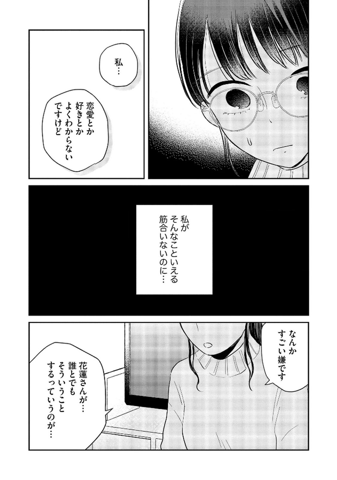 Read HOUSEKI WO KAU Chapter 6 [High Quality / Full] - Page 15 - dark.nicomanga.com