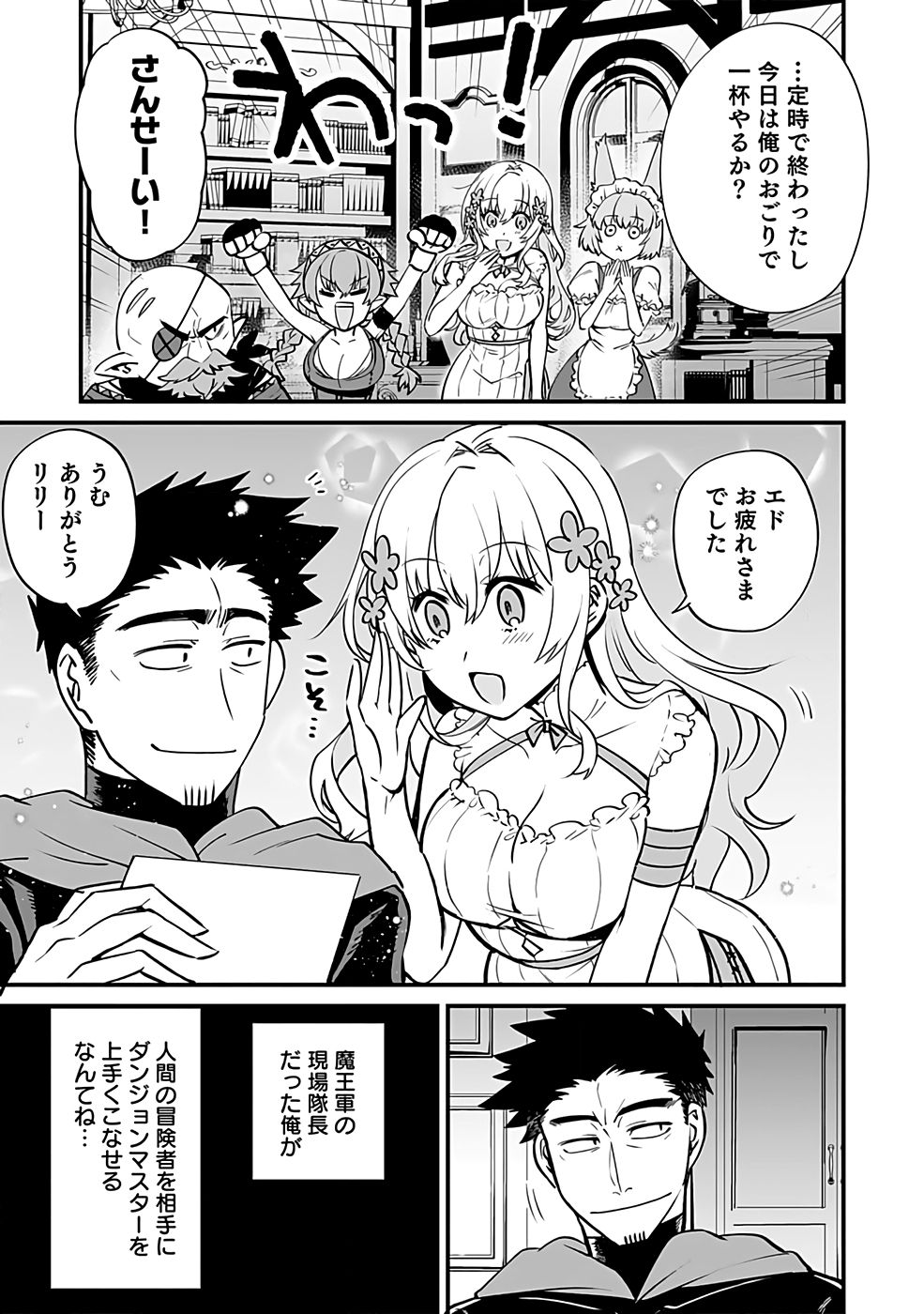 DUNGEON CORPORATION JOB OPENING Chap 1 - Pic 3