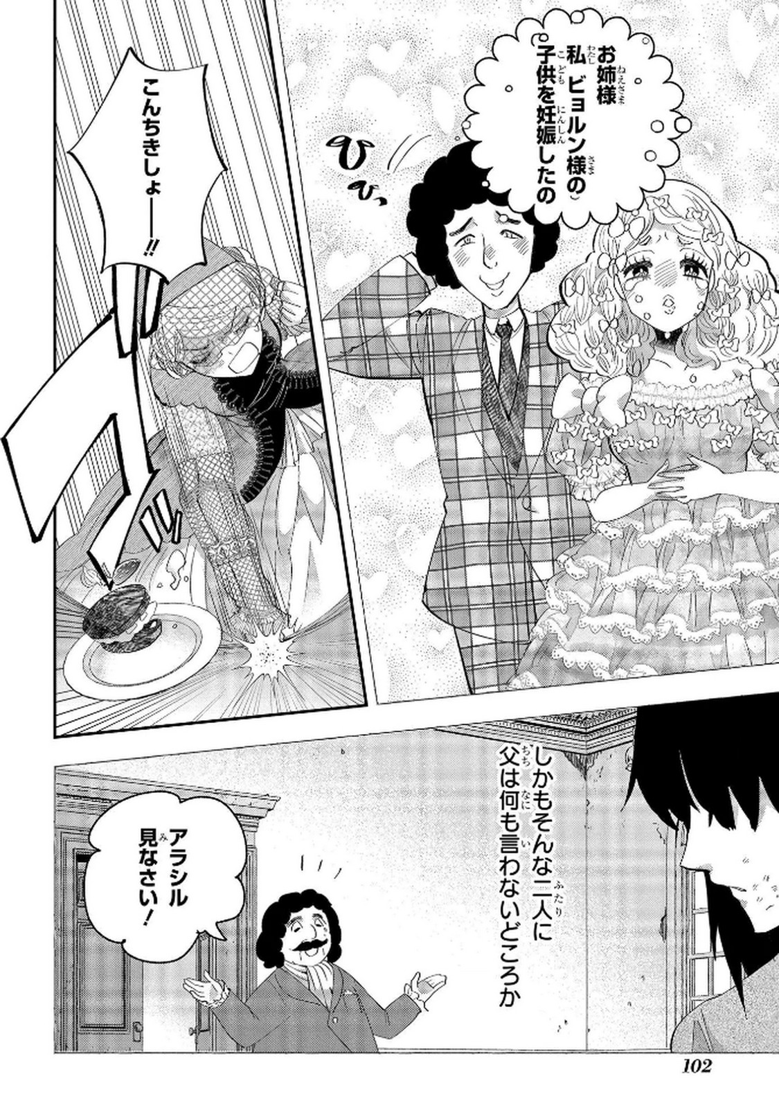 Read BAKEMONO-JOU SOPHIE NO SALON Chapter 8 [High Quality / Full] - Page 20 - nicomanga.net