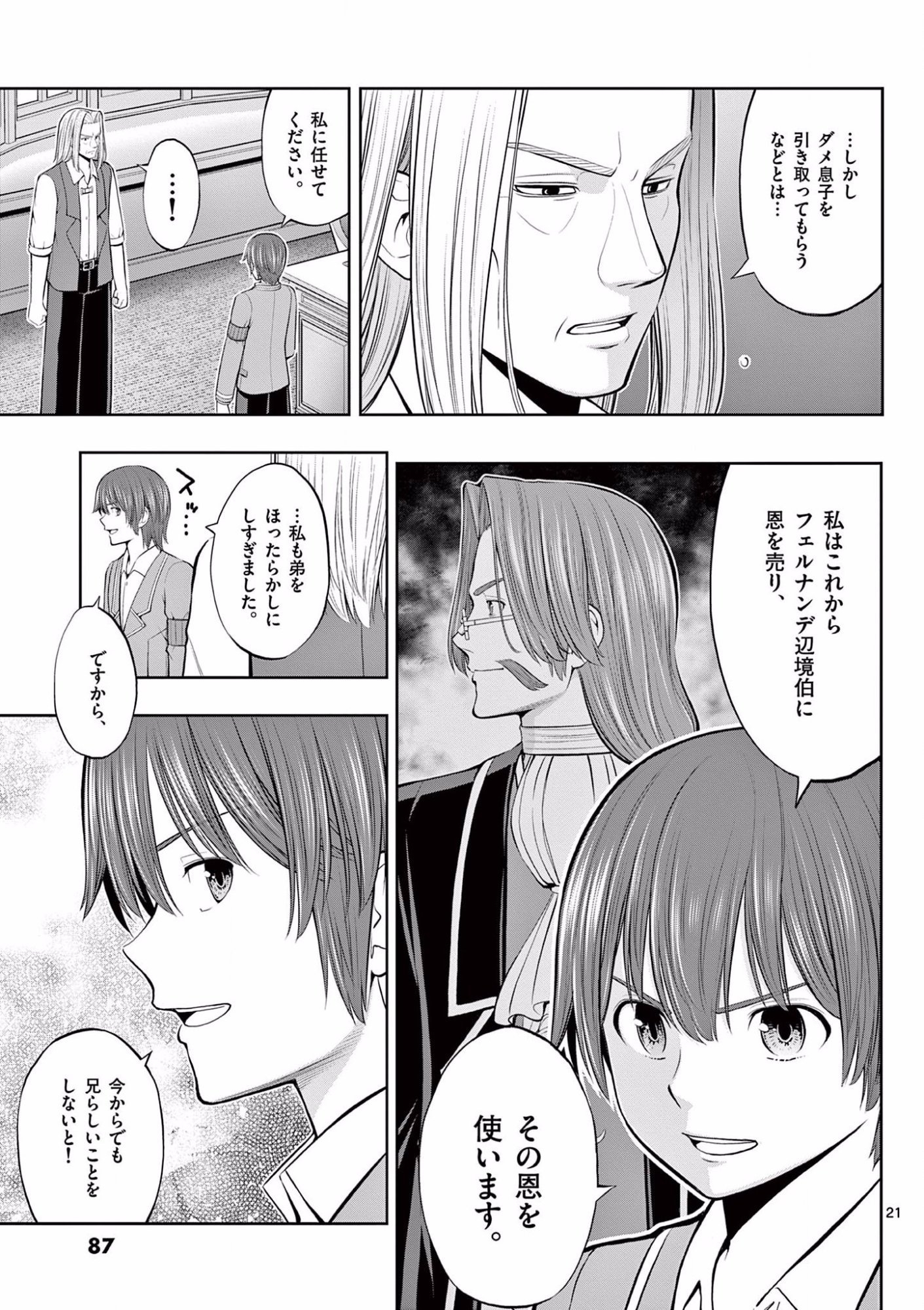 OKASHI SHOKUNIN NO NARIAGARI - TENSAI PATISHIE NO RYOUCHI KEIEI Chapter 9 page 21 - nihonkuni.com