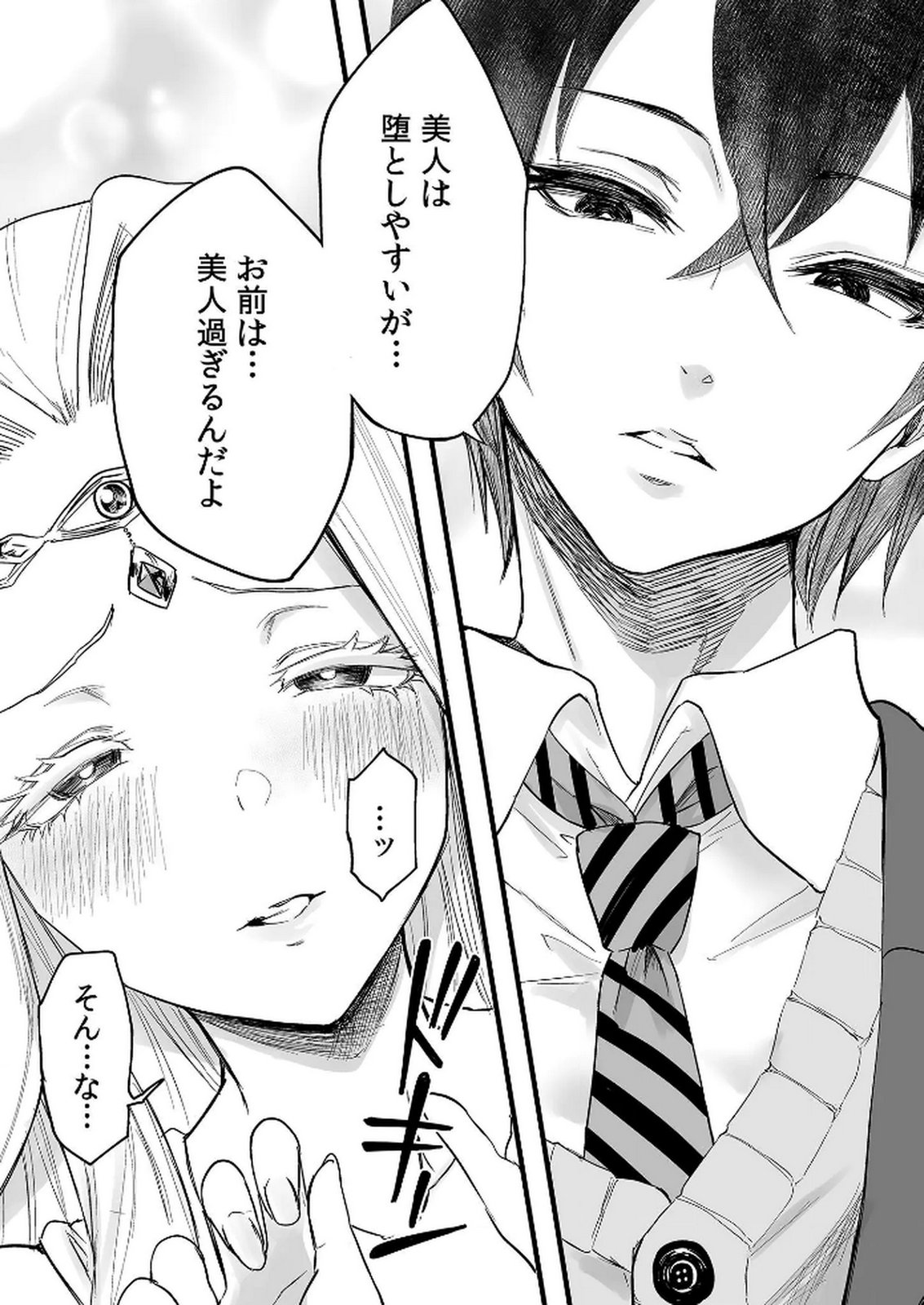 KYOU KARA TSUKAERU ISEKAI RENAI MANUAL Chapter 1 page 20 - nihonkuni.com