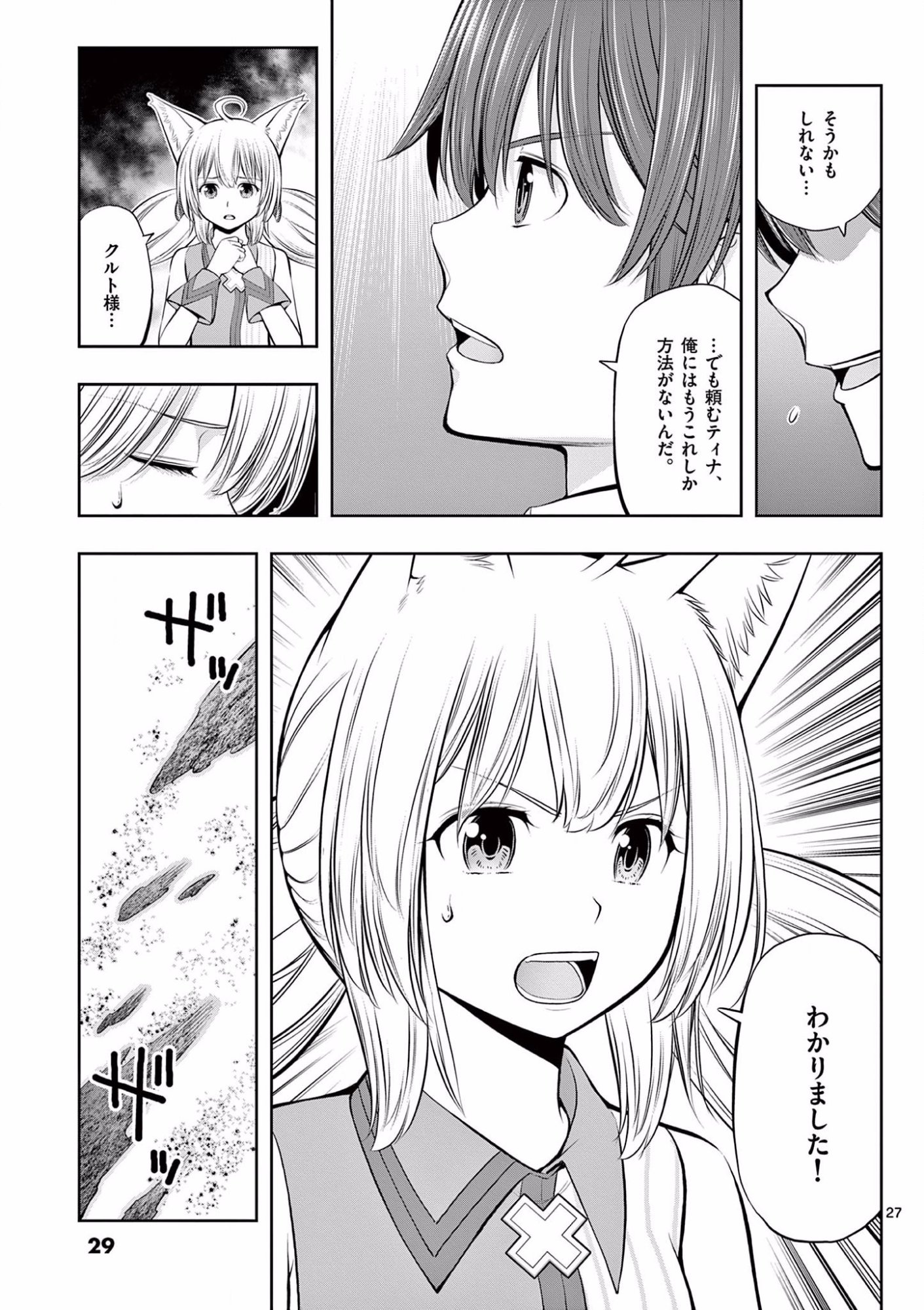 OKASHI SHOKUNIN NO NARIAGARI - TENSAI PATISHIE NO RYOUCHI KEIEI Chapter 7 page 27 - nihonkuni.com
