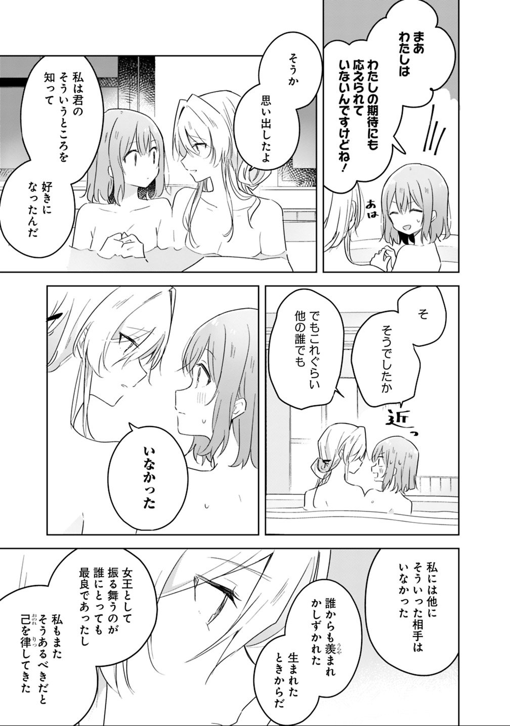 Read WATASHI GA KOIBITO NI NARERU WAKE NAI JAN, MURI MURI! (※MURI JA NAKATTA!?) Chapter 9.1 [High Quality / Full] - Page 13 - nicomanga.net