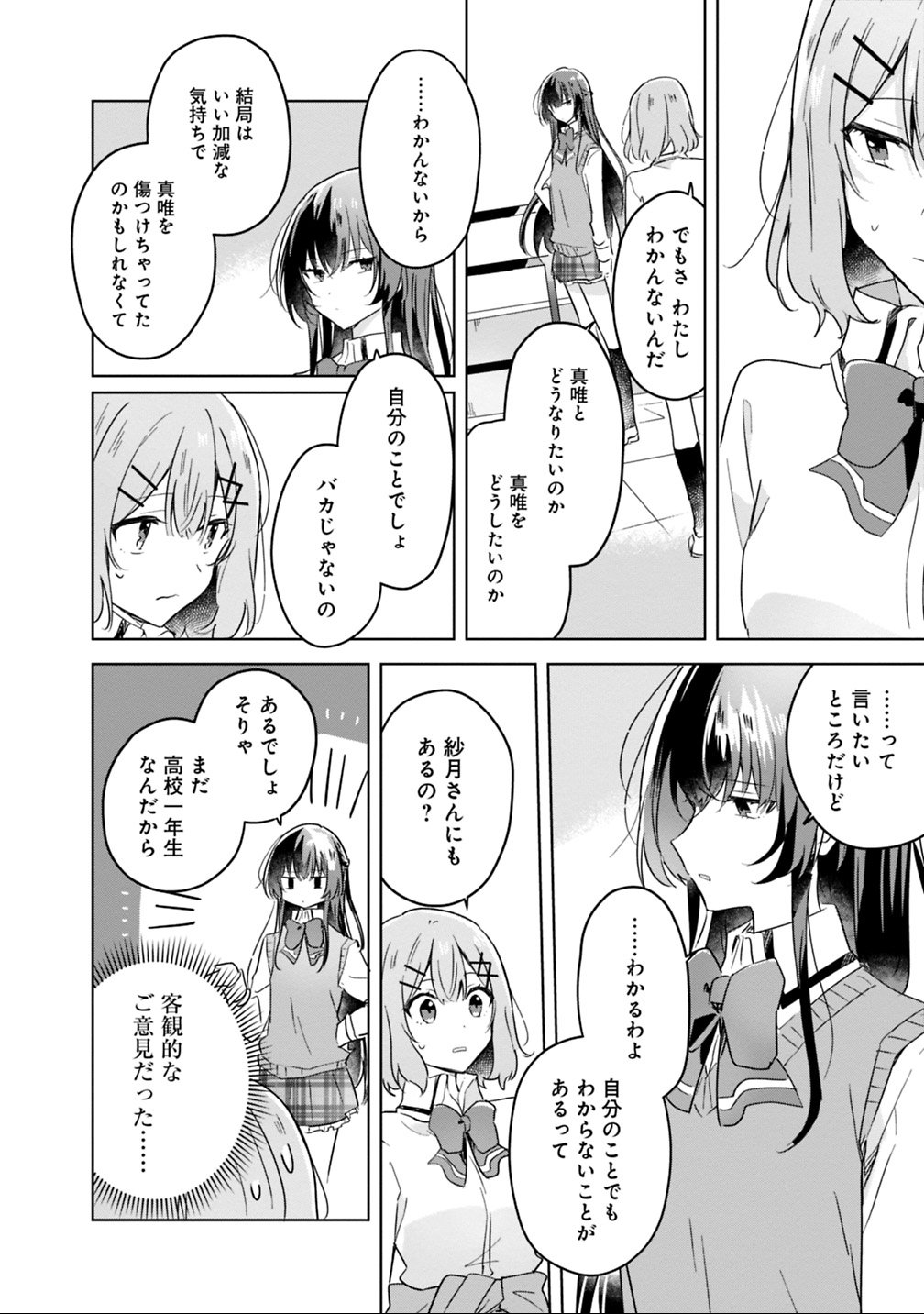 Read WATASHI GA KOIBITO NI NARERU WAKE NAI JAN, MURI MURI! (※MURI JA NAKATTA!?) Chapter 16 [High Quality / Full] - Page 16 - nicomanga.net