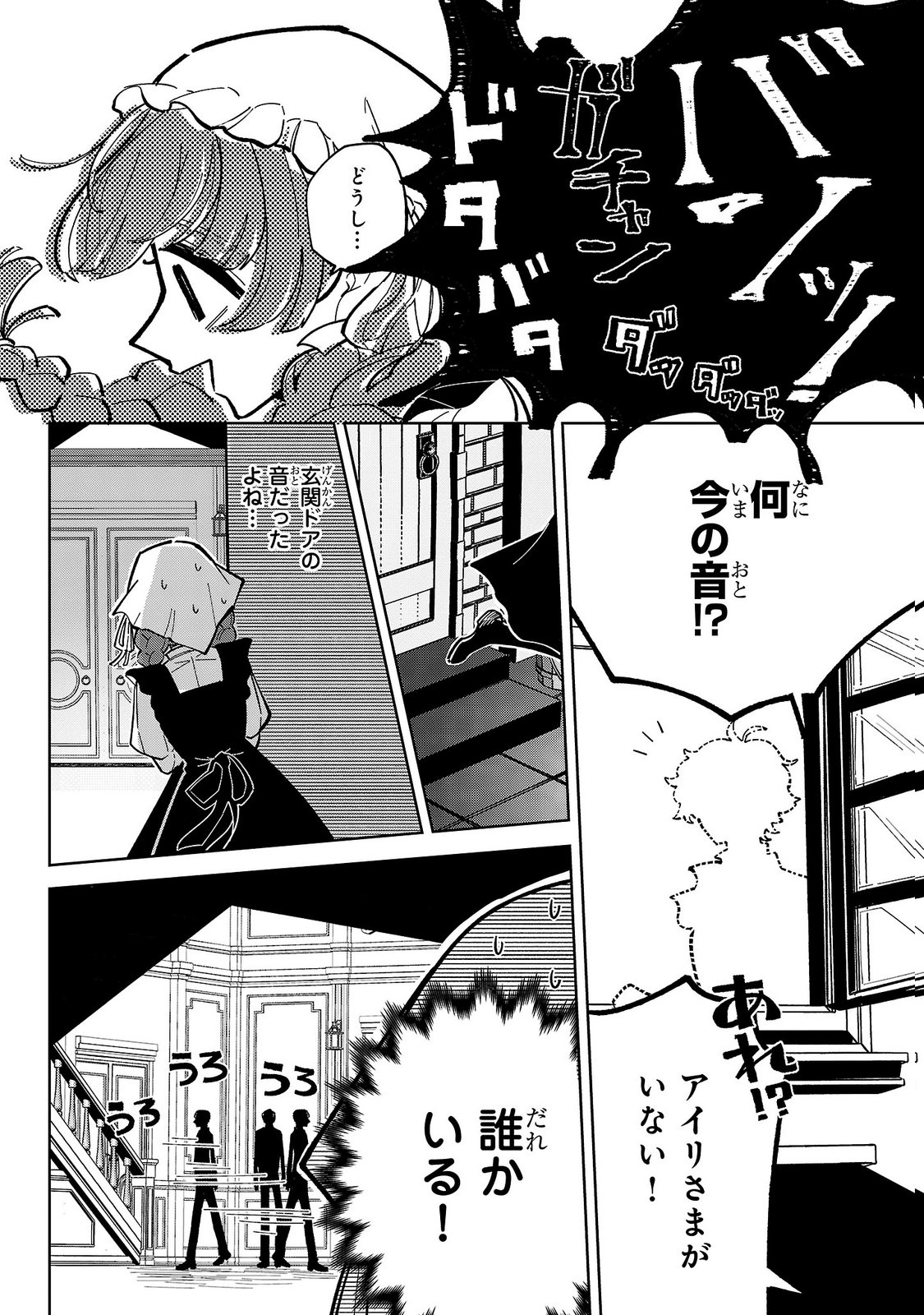 ONNA DANSHAKU NO NIWASHI Chapter 5 - Page 12
