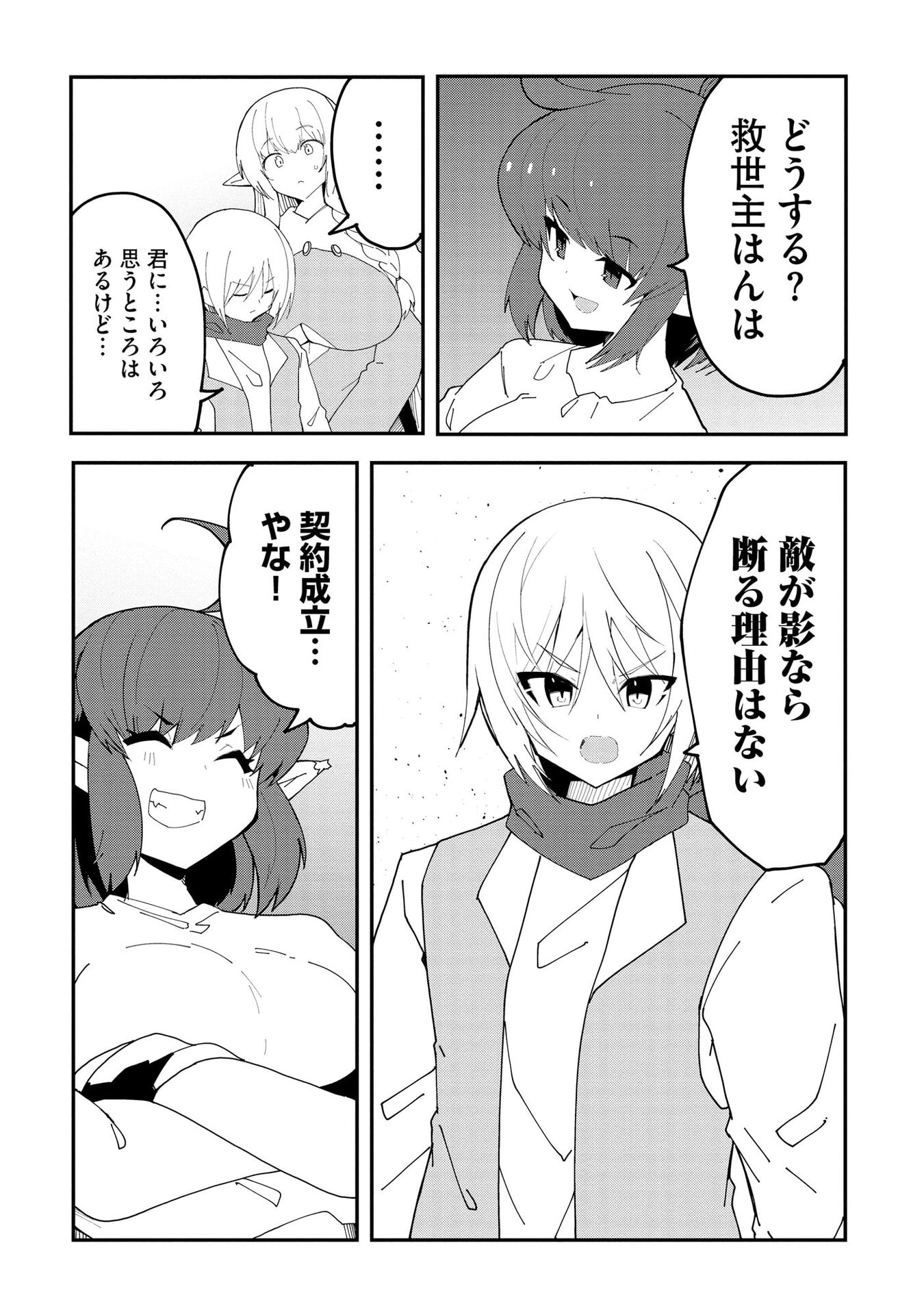Read JUUKOSO KOSHISOI: ISEKAI NO MEIUN WA, BOKURA NO KISS NI KAKATTERU YOU DESU Chapter 11 [High Quality / Full] - Page 23 - nicomanga.net