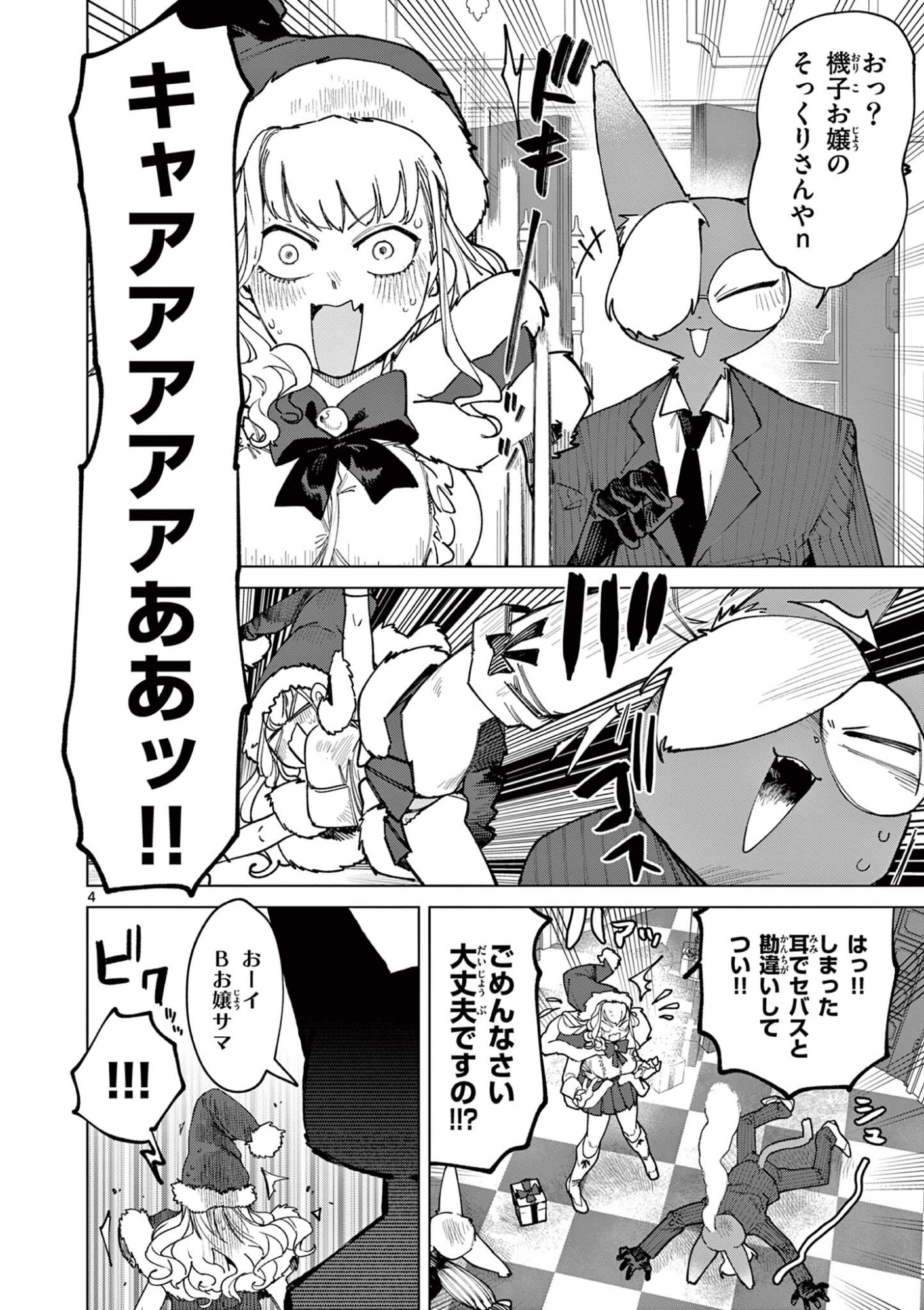 Read GIANT OJOUSAMA Chapter 160.5 [High Quality / Full] - Page 4 - dark.nicomanga.com