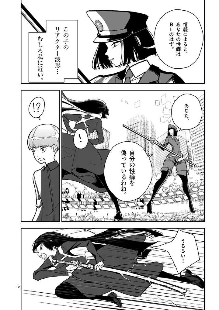 Read SONO HONOO NO NA WA SEIHEKI Chapter 12 [High Quality / Full] - Page 12 - nicomanga.net