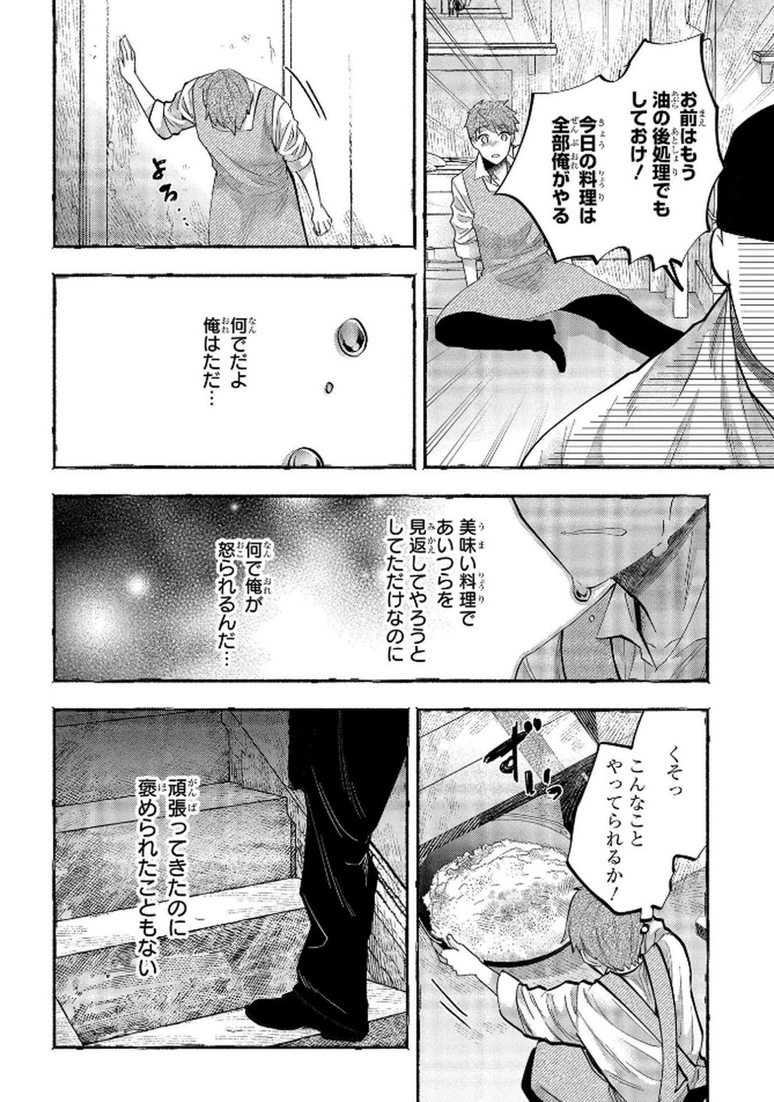 Read BAKEMONO-JOU SOPHIE NO SALON Chapter 6 [High Quality / Full] - Page 18 - nicomanga.net