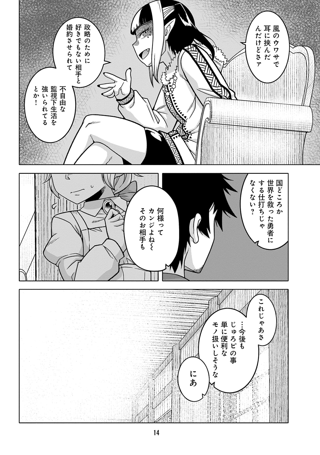Read KATSUTE WA CHEAT NO DANNA-SAMA: YOME NI WA NAISHO NO LEVEL DOWN SEIKATSU Chapter 9 [High Quality / Full] - Page 12 - nicomanga.net