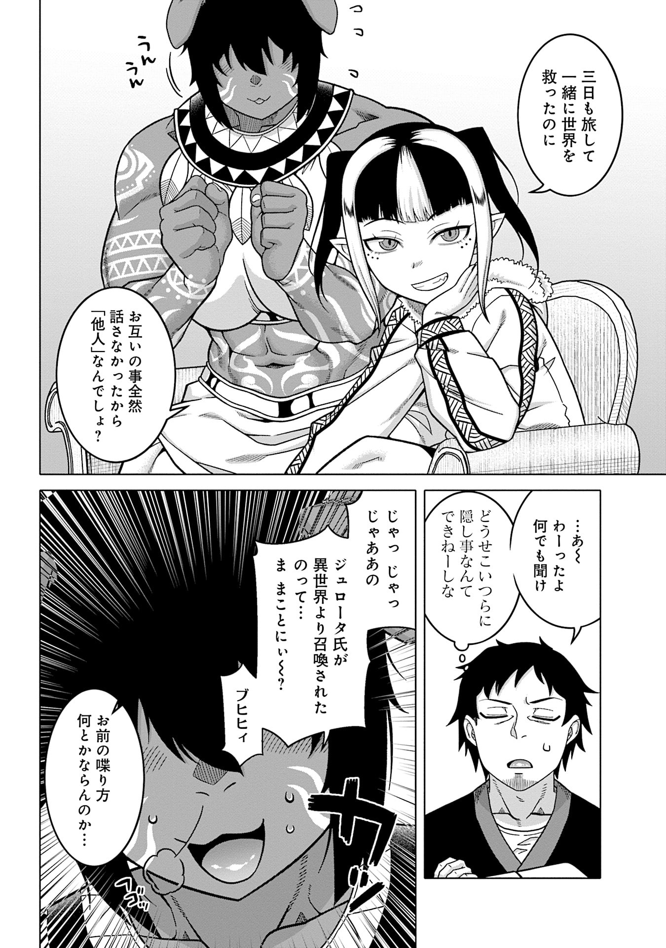 Read KATSUTE WA CHEAT NO DANNA-SAMA: YOME NI WA NAISHO NO LEVEL DOWN SEIKATSU Chapter 9 [High Quality / Full] - Page 8 - nicomanga.net