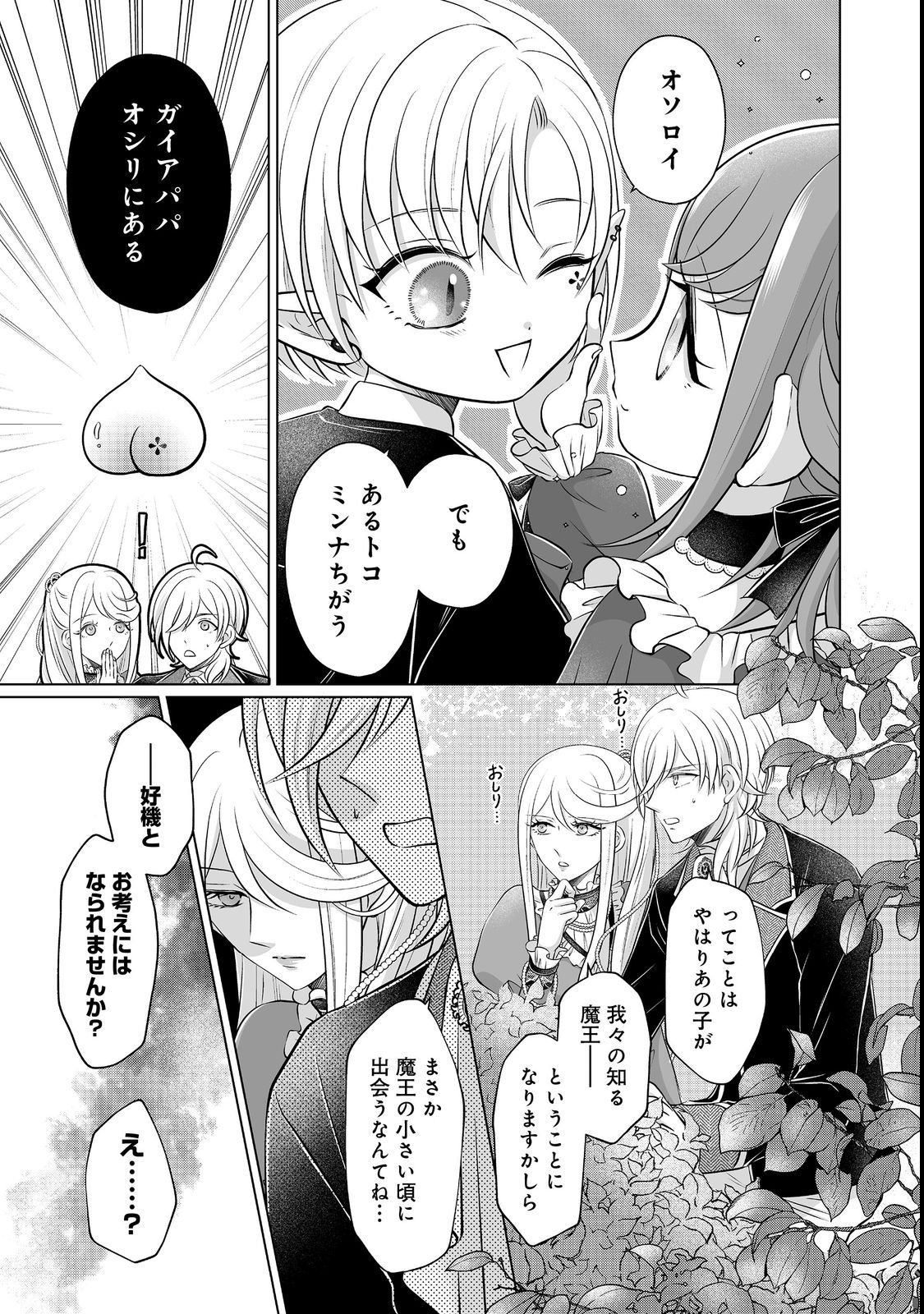GANBARE JINSEI ISSHUUME REIJOU-CHAN Chap 3 - Pic 17