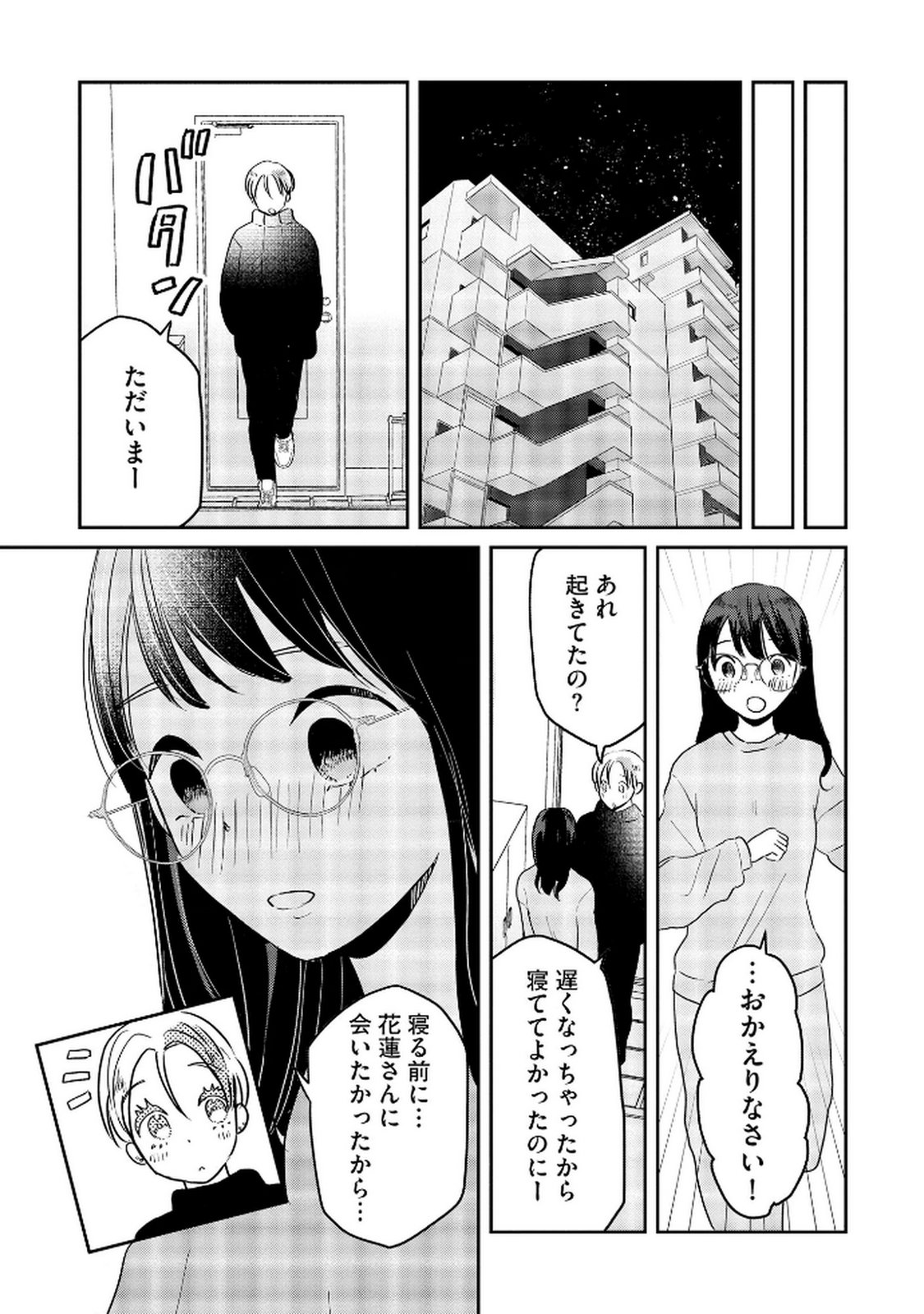 Read HOUSEKI WO KAU Chapter 10 [High Quality / Full] - Page 9 - dark.nicomanga.com