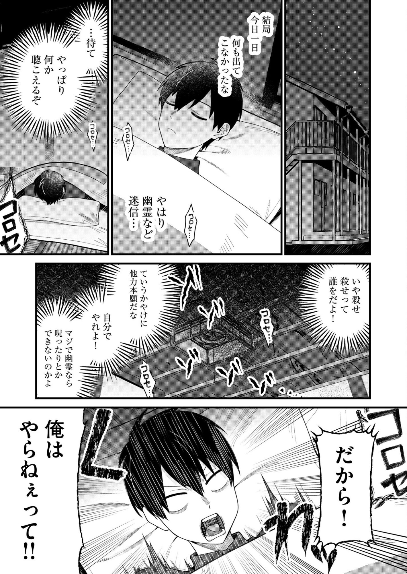 UCHI NI KAERU TO ITSUMO KUKKORO GA IRU Chapter 1 page 13 - nihonkuni.com