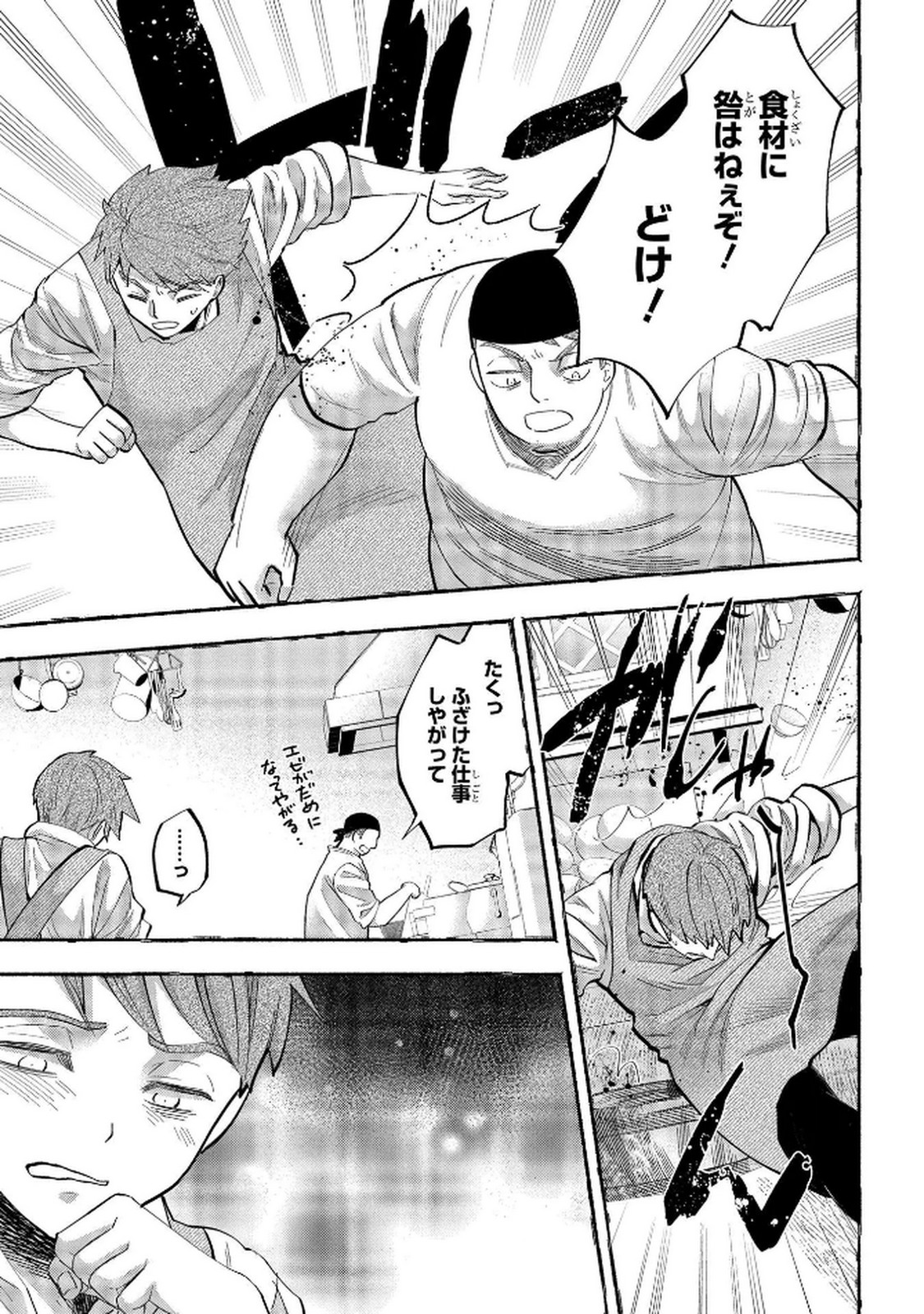 Read BAKEMONO-JOU SOPHIE NO SALON Chapter 6 [High Quality / Full] - Page 17 - nicomanga.net