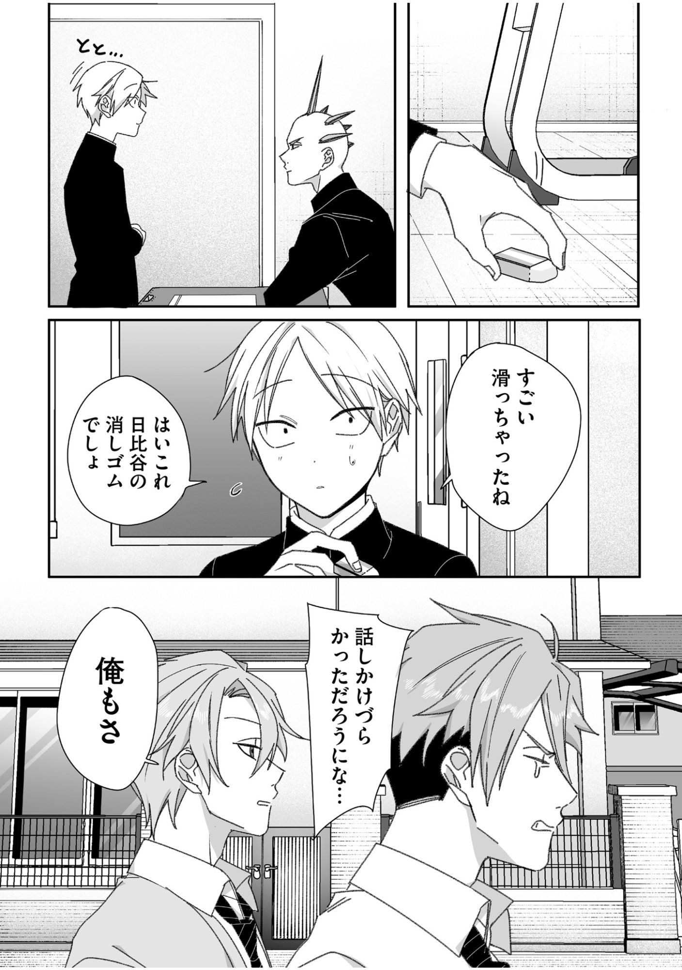 Read JIRAI NANDESUKA? CHIHARA-SAN Chapter 63 [High Quality / Full] - Page 7 - nicomanga.net