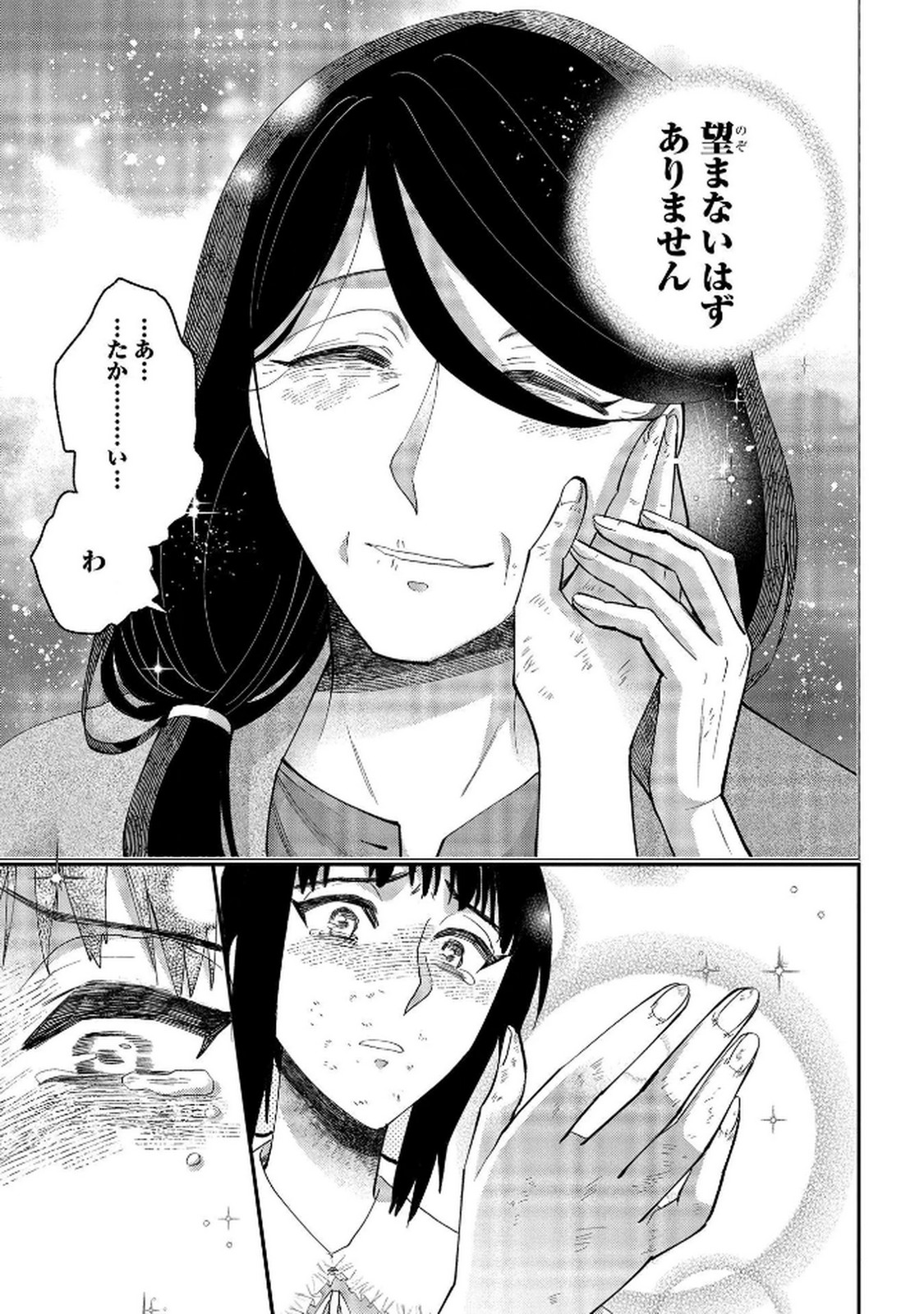 Read BAKEMONO-JOU SOPHIE NO SALON Chapter 8 [High Quality / Full] - Page 31 - nicomanga.net