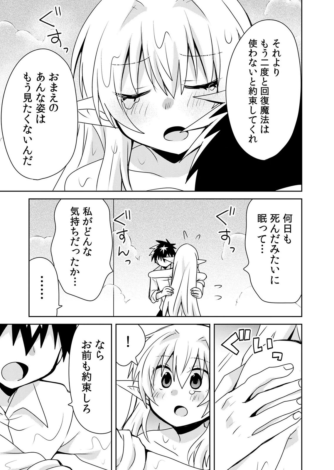 Choi Kuzu Shachiku No Isekai Harem Kenkouki Chap 25 - Pic 21