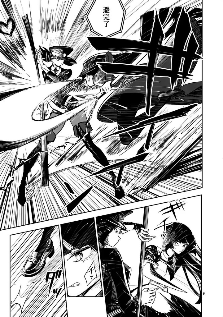 Read SONO HONOO NO NA WA SEIHEKI Chapter 12 [High Quality / Full] - Page 9 - nicomanga.net