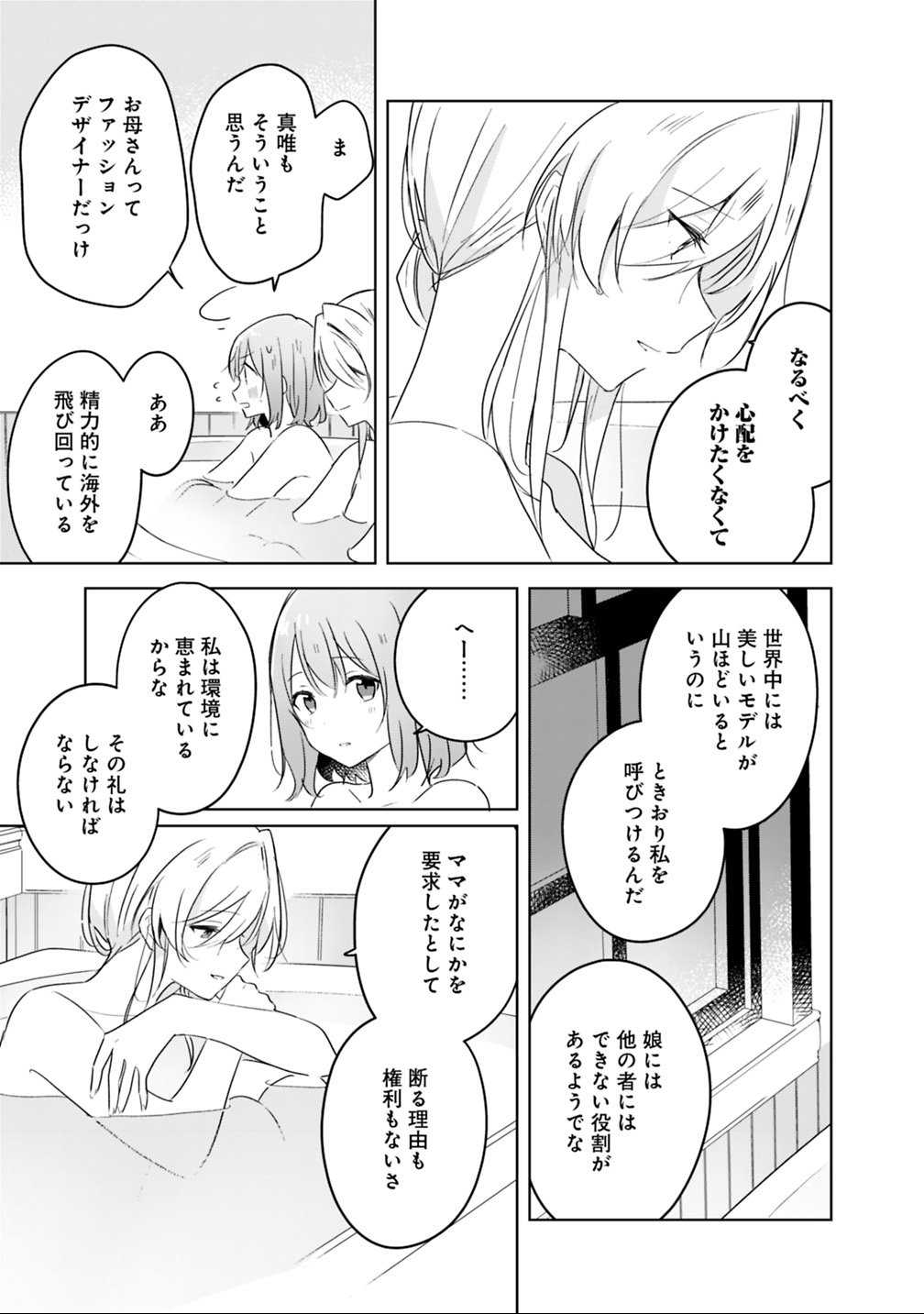 Read WATASHI GA KOIBITO NI NARERU WAKE NAI JAN, MURI MURI! (※MURI JA NAKATTA!?) Chapter 9.1 [High Quality / Full] - Page 11 - nicomanga.net
