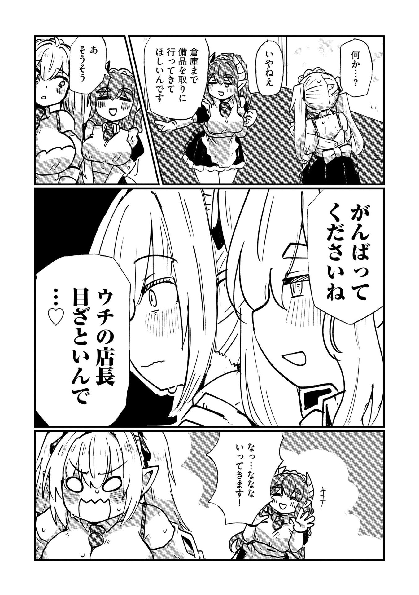 Read GENKAI MEGAMI "KYUUBO" ISEKAI TENSEI MADOGUCHI WA AT HOME NA SHOKUBA DESU Chapter 8 [High Quality / Full] - Page 12 - nicomanga.net