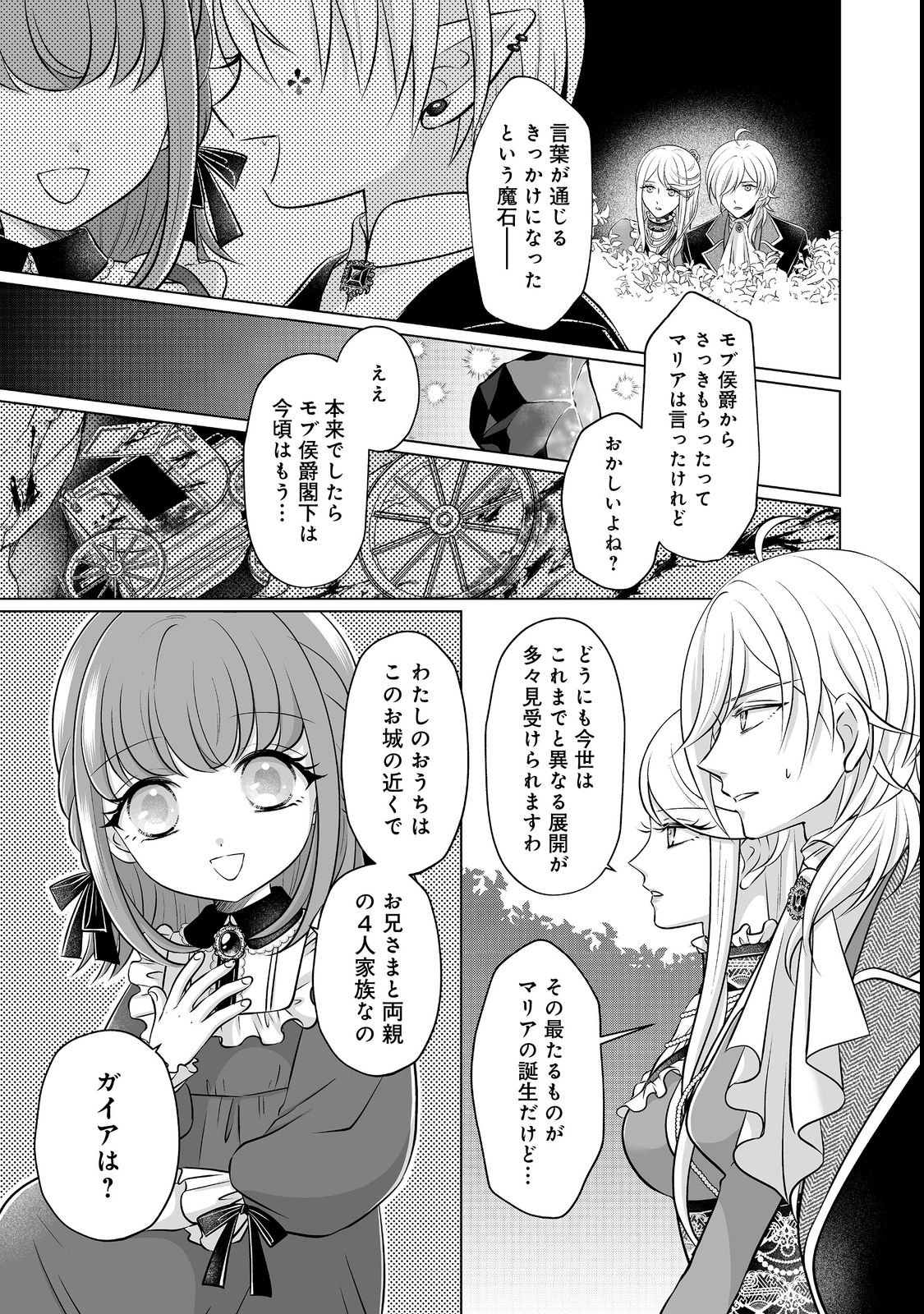 GANBARE JINSEI ISSHUUME REIJOU-CHAN Chap 3 - Pic 15