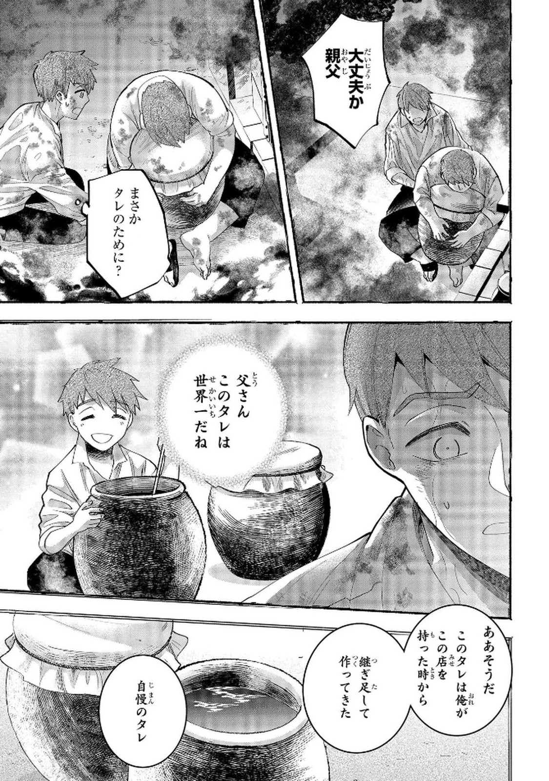 Read BAKEMONO-JOU SOPHIE NO SALON Chapter 6 [High Quality / Full] - Page 23 - nicomanga.net