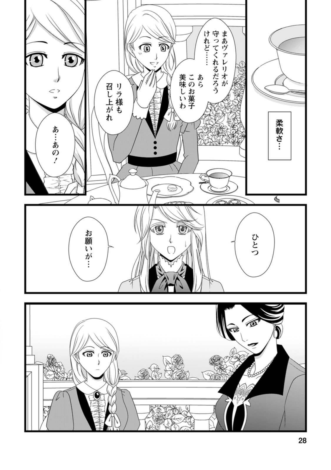 Read IKATSUI KAO DE KYOUAKU KISHI DANCHOU TO OSORERARERU KOUSHAKU-SAMA NO SAIGO NO KONKATSU AITE WA SHAKOUKAINO MABOROSHI NO HANA DESHITA Chapter 11 [High Quality / Full] - Page 26 - nicomanga.net