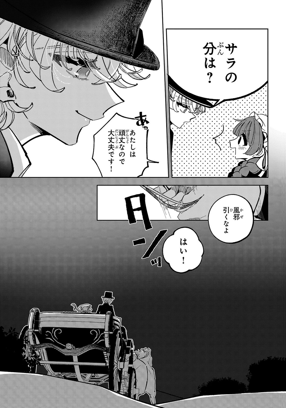 ONNA DANSHAKU NO NIWASHI Chapter 9 - Page 5