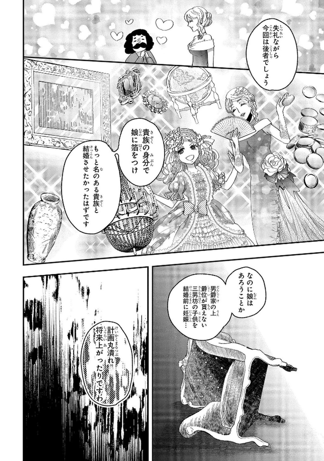 Read BAKEMONO-JOU SOPHIE NO SALON Chapter 8 [High Quality / Full] - Page 28 - nicomanga.net
