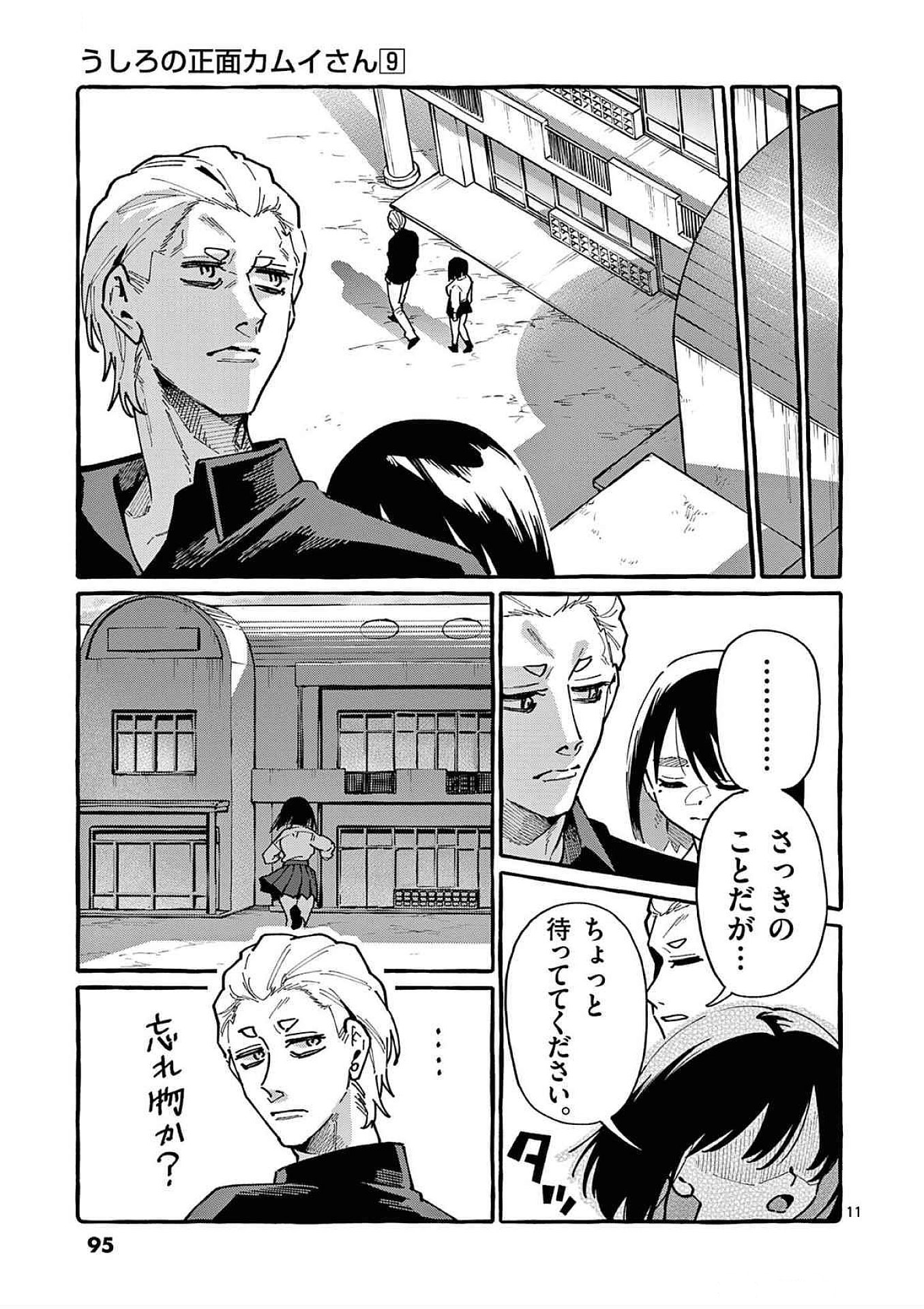 Read USHIRO NO SHOUMEN KAMUI-SAN Chapter 84 [High Quality / Full] - Page 11 - nicomanga.net