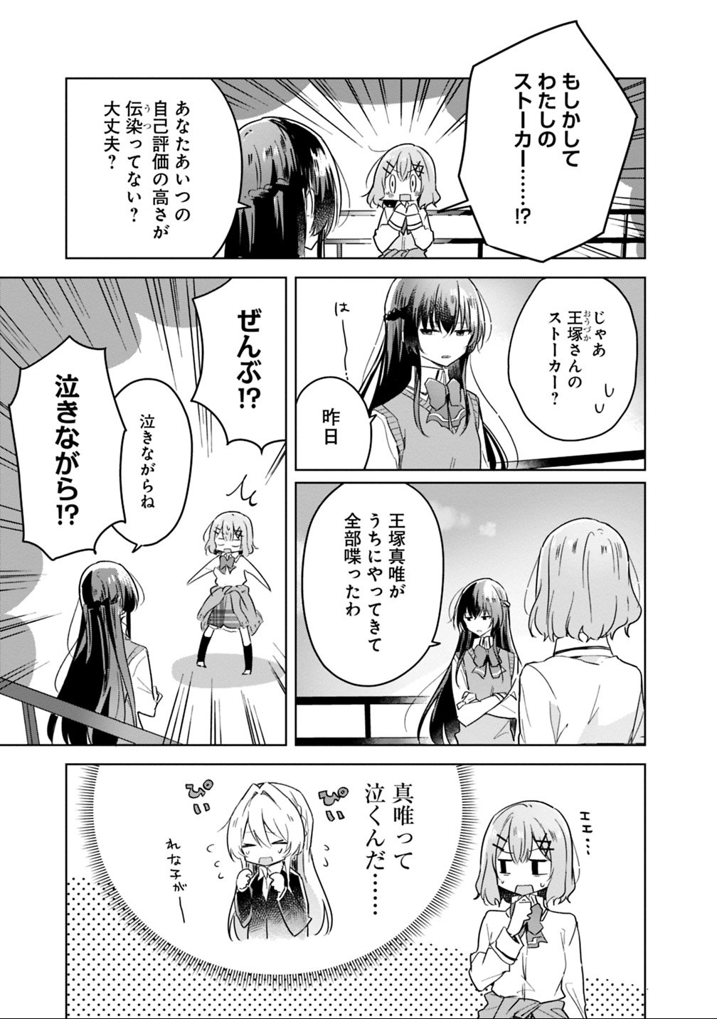 Read WATASHI GA KOIBITO NI NARERU WAKE NAI JAN, MURI MURI! (※MURI JA NAKATTA!?) Chapter 16 [High Quality / Full] - Page 5 - nicomanga.net